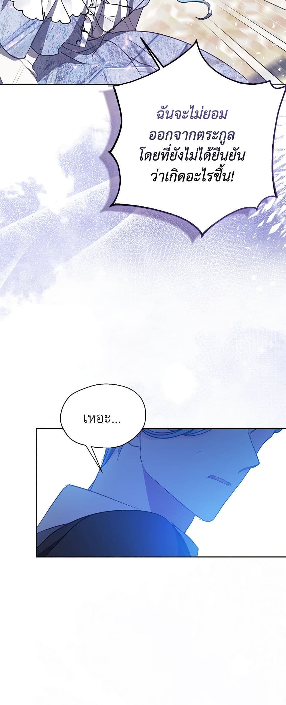 Your Majesty, Please Spare Me This Time page 6