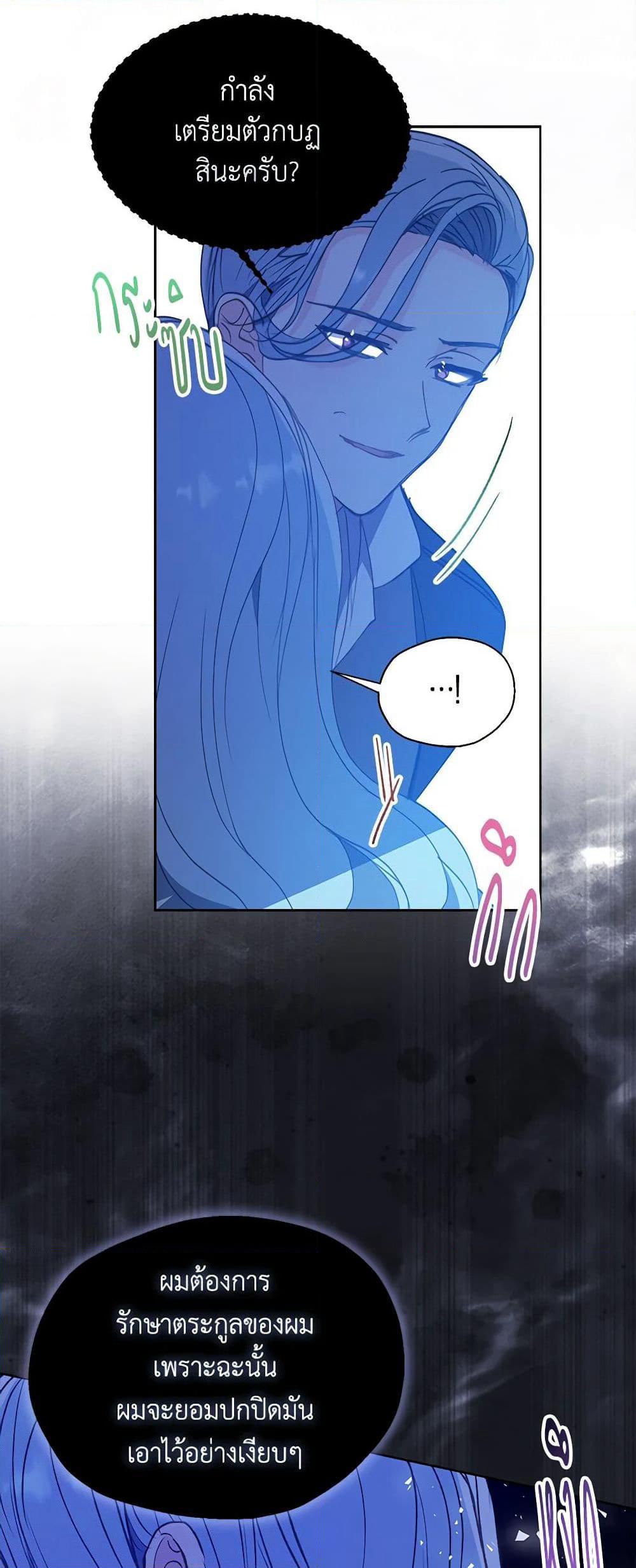 Your Majesty, Please Spare Me This Time page 7
