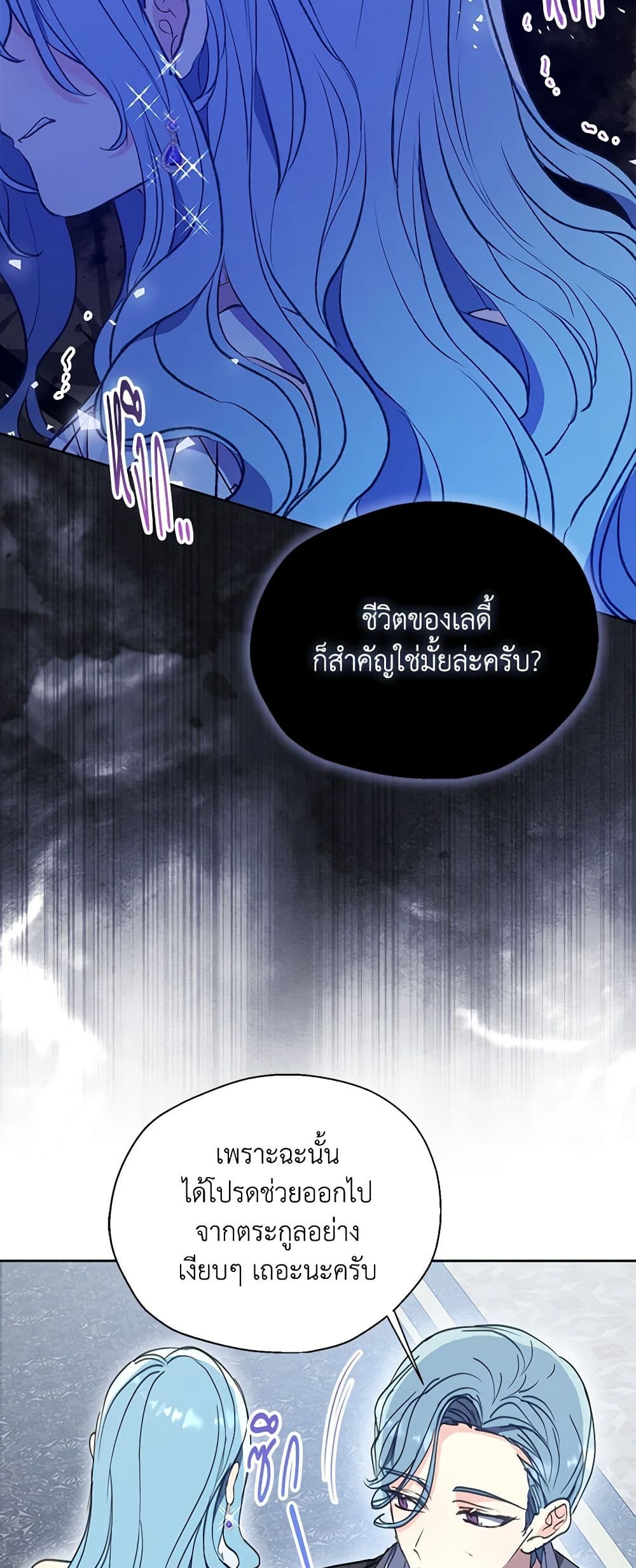 Your Majesty, Please Spare Me This Time page 8