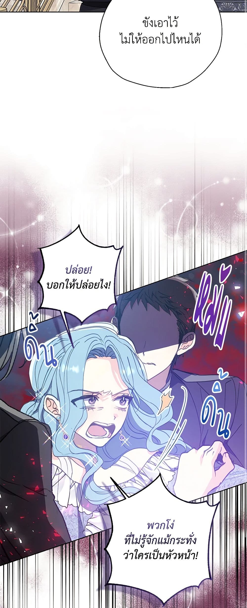 Your Majesty, Please Spare Me This Time page 12