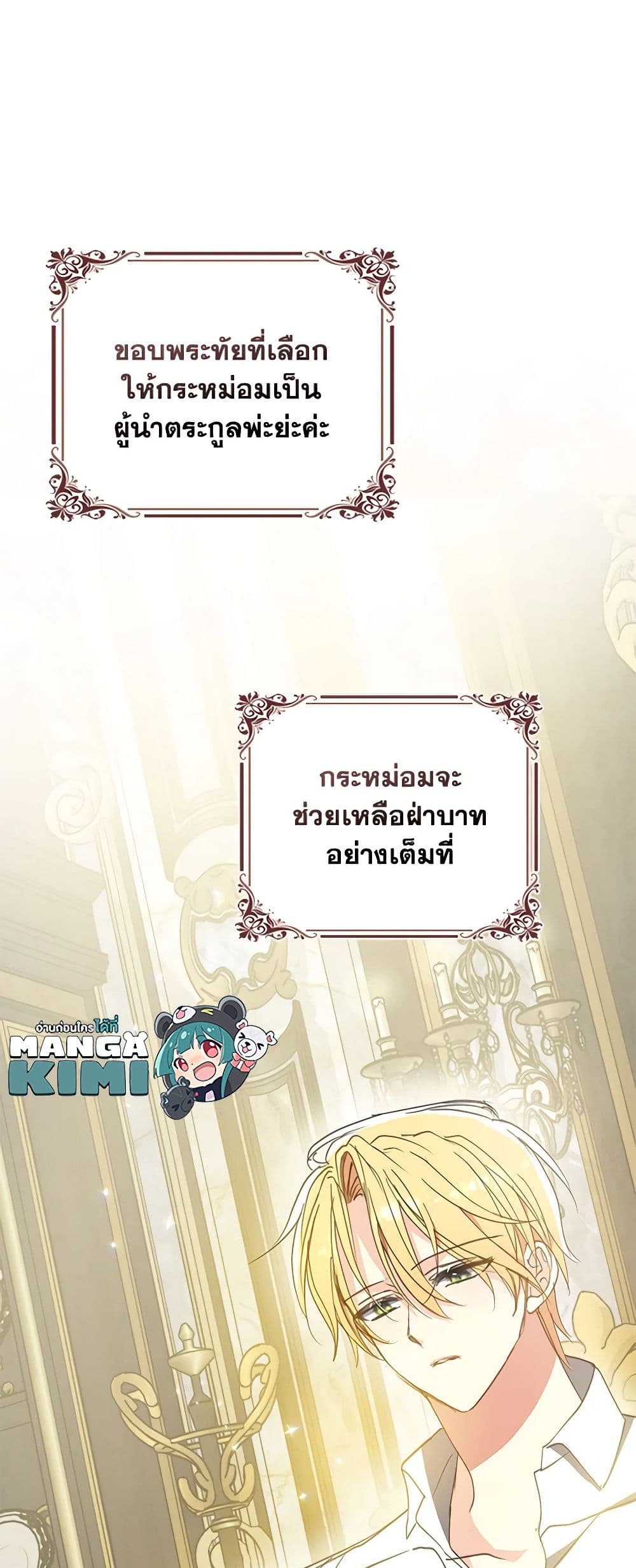 Your Majesty, Please Spare Me This Time page 15