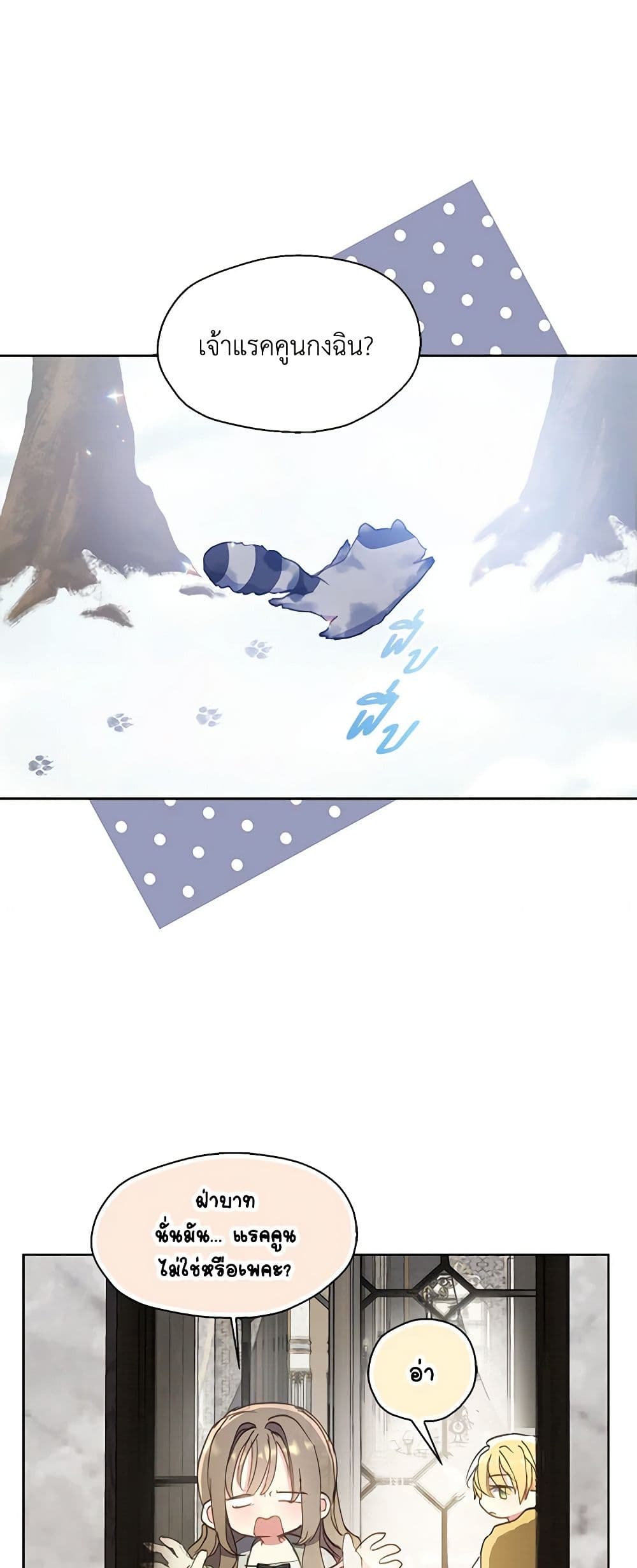 Your Majesty, Please Spare Me This Time page 17