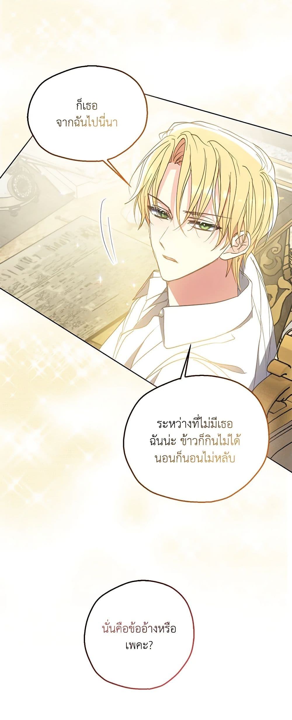 Your Majesty, Please Spare Me This Time page 19