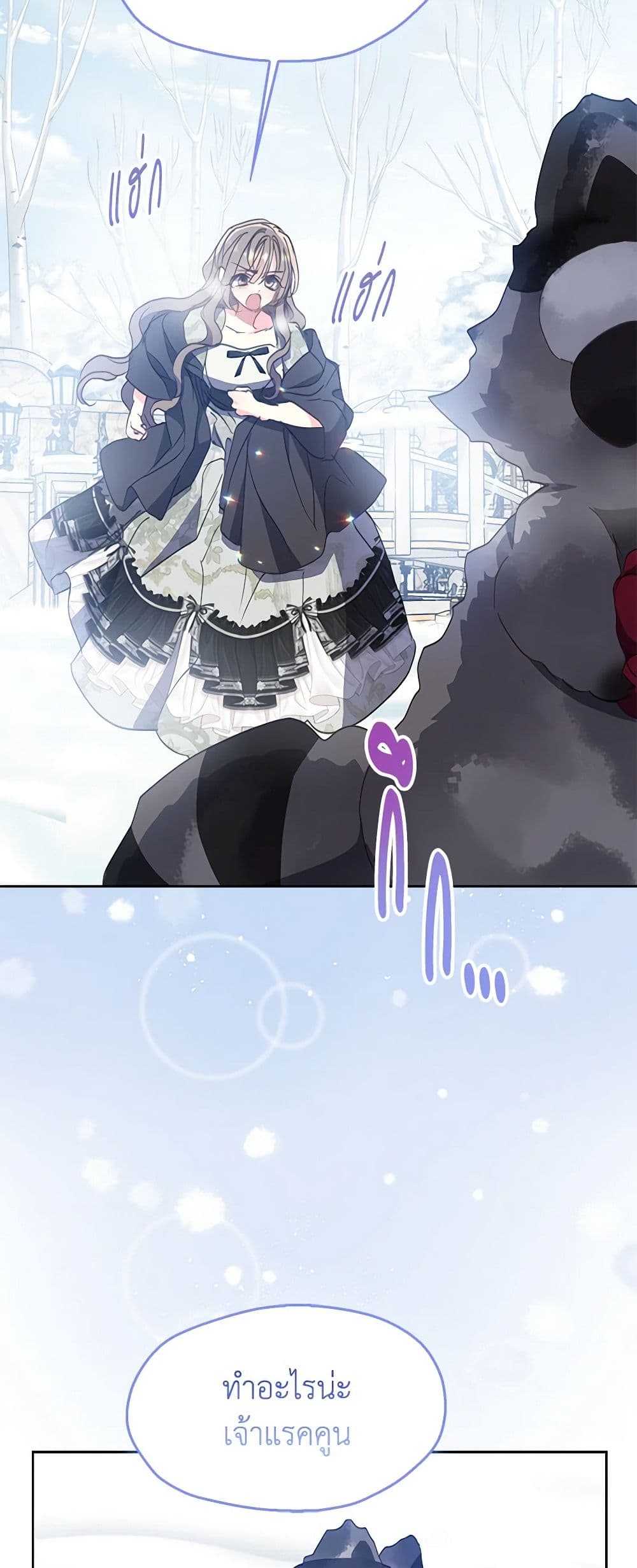 Your Majesty, Please Spare Me This Time page 23
