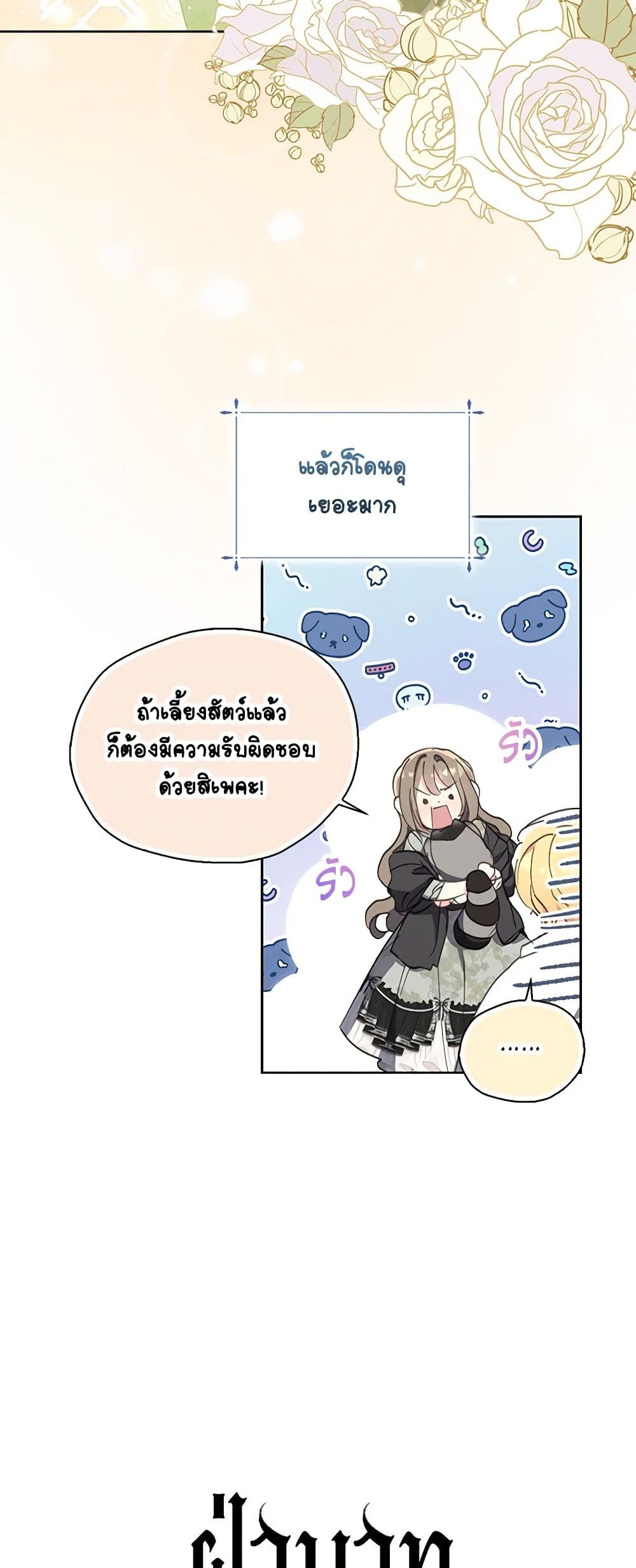 Your Majesty, Please Spare Me This Time page 26