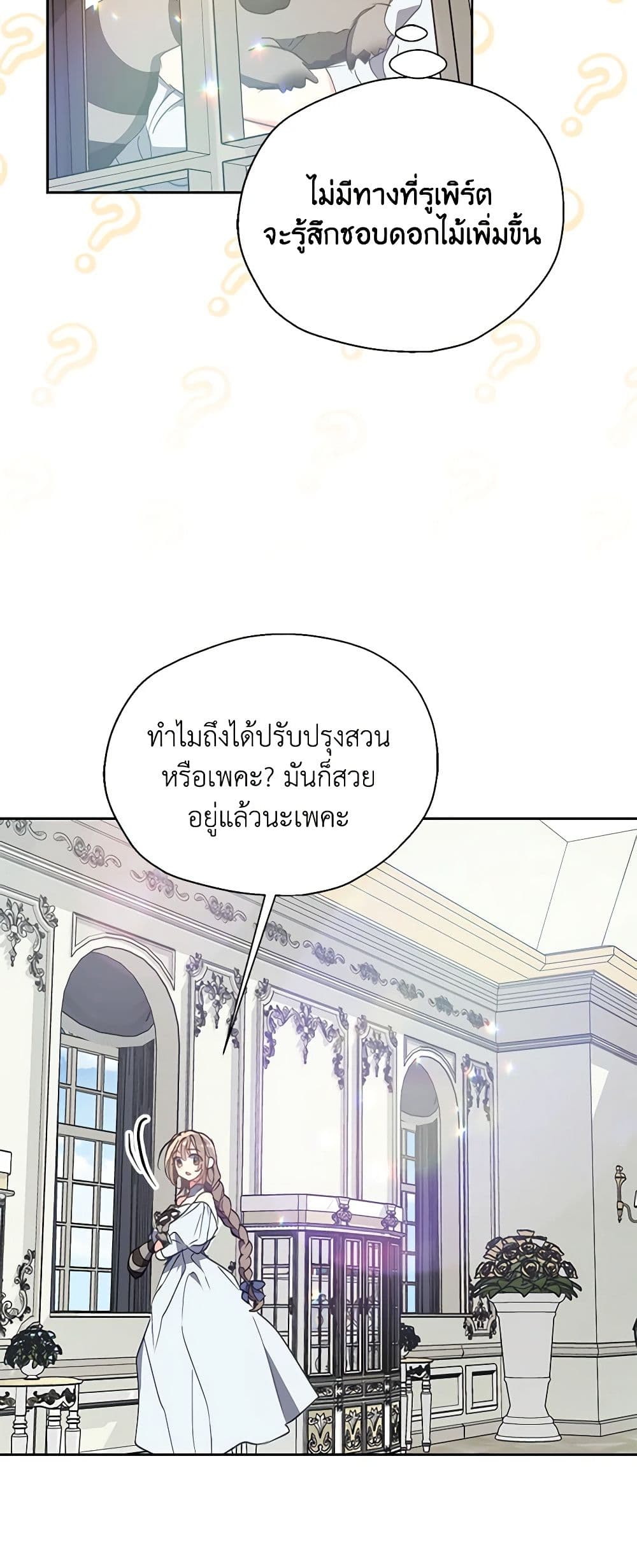Your Majesty, Please Spare Me This Time page 29