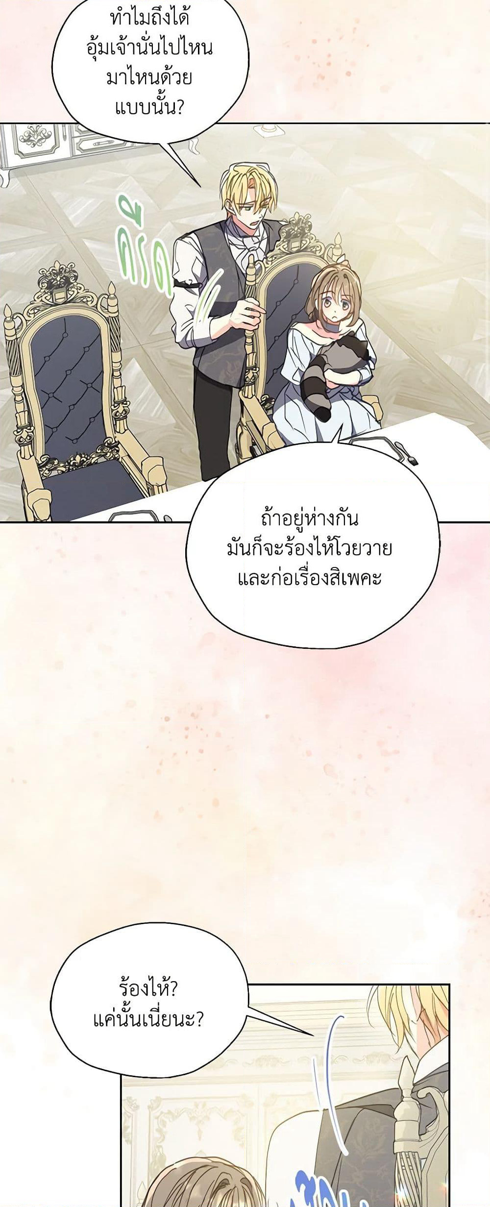 Your Majesty, Please Spare Me This Time page 31