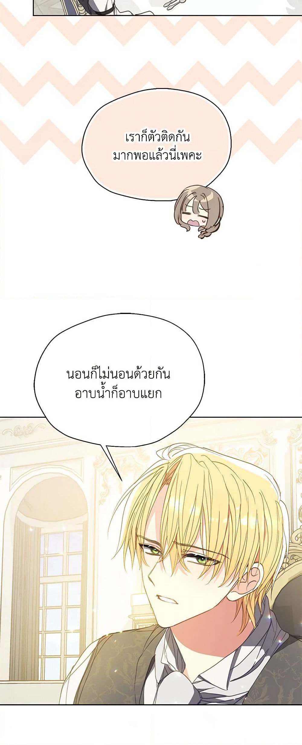 Your Majesty, Please Spare Me This Time page 34