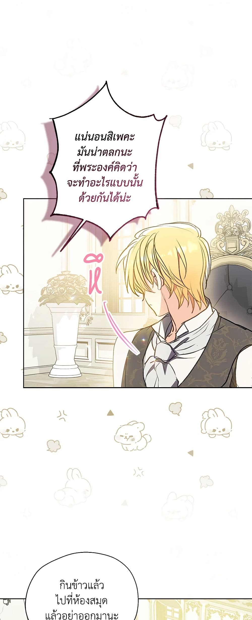 Your Majesty, Please Spare Me This Time page 35