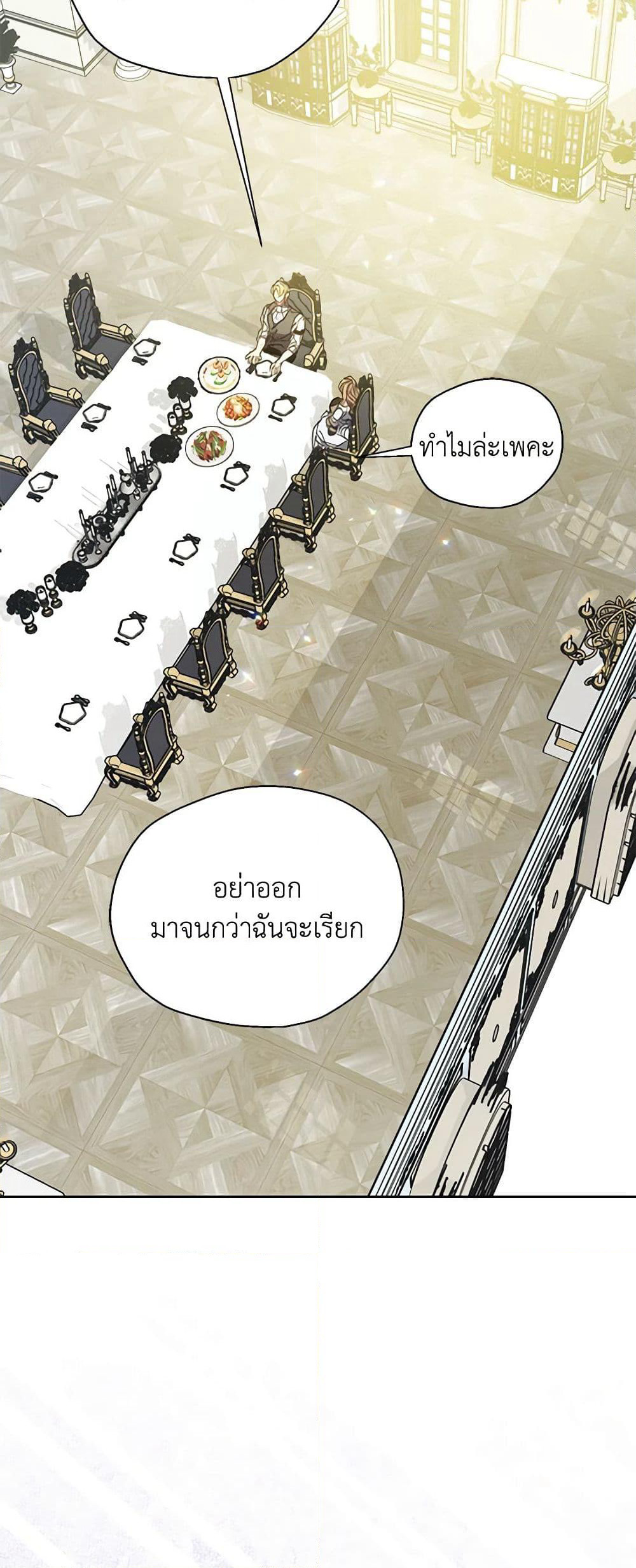Your Majesty, Please Spare Me This Time page 36