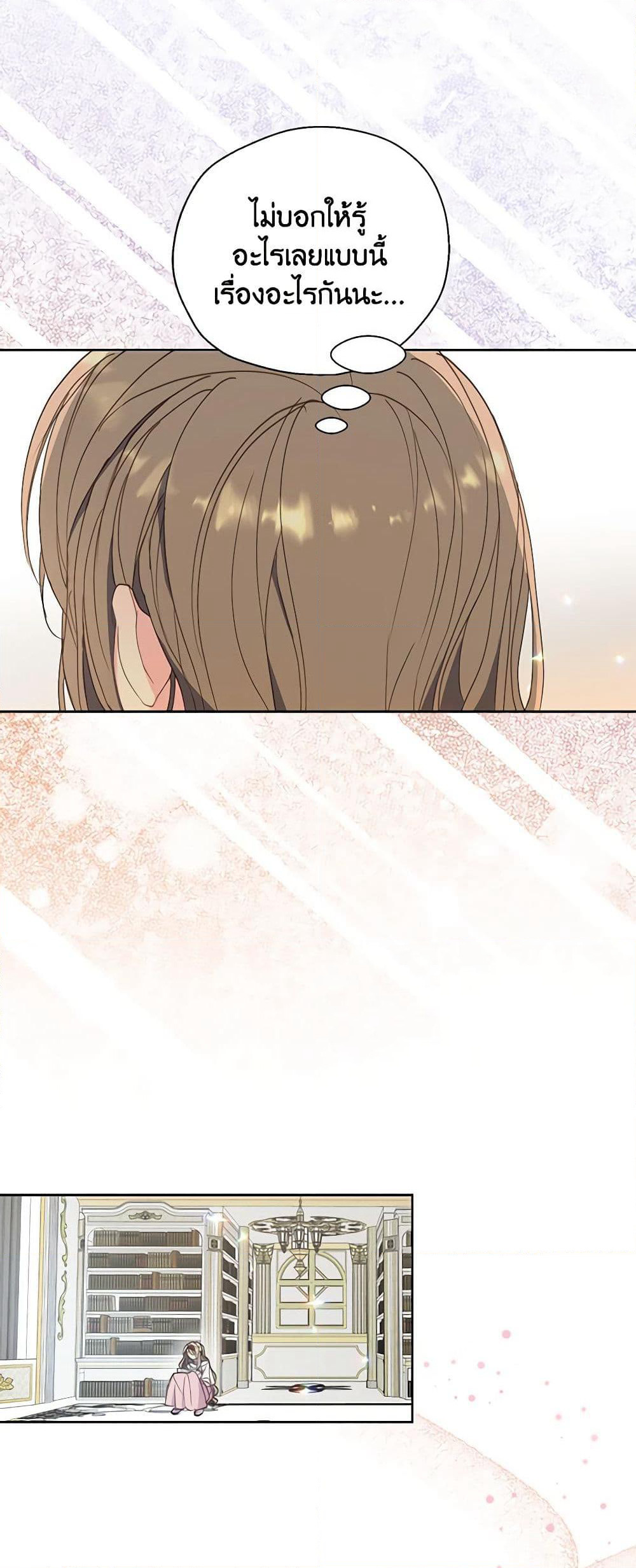 Your Majesty, Please Spare Me This Time page 37