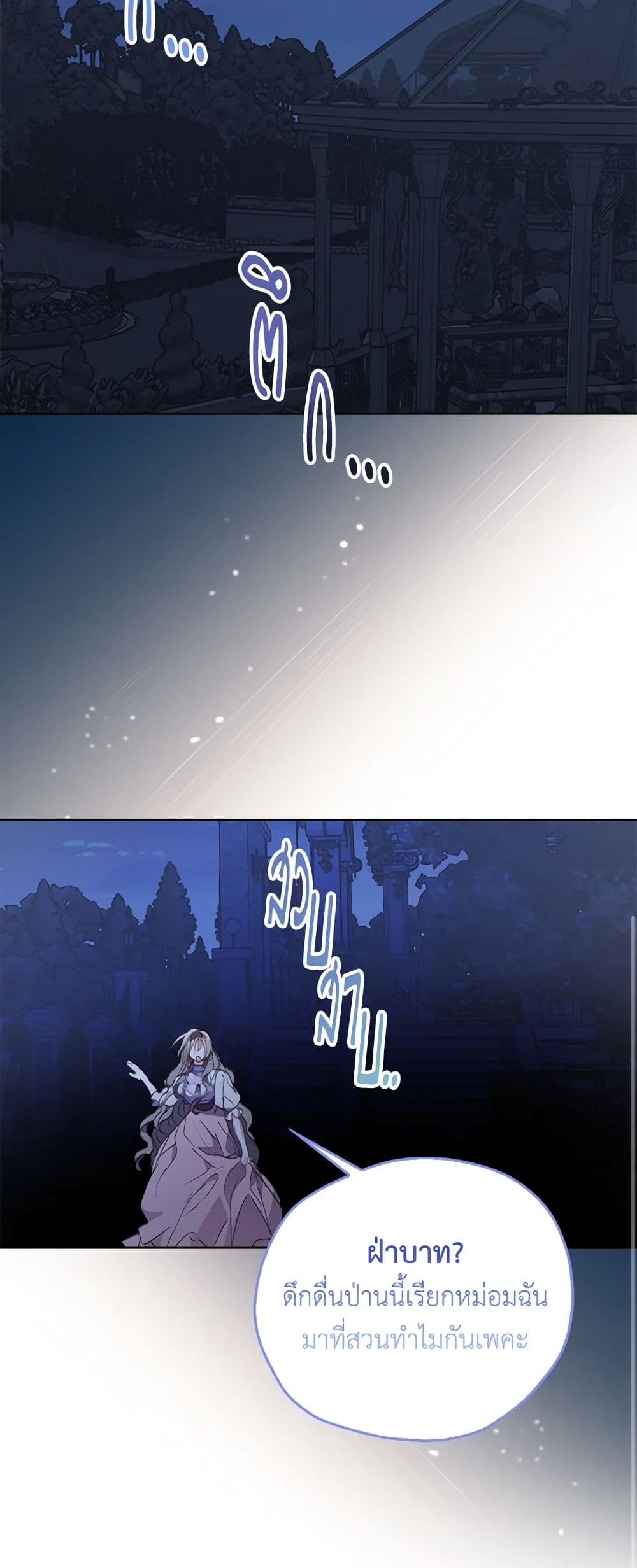 Your Majesty, Please Spare Me This Time page 39