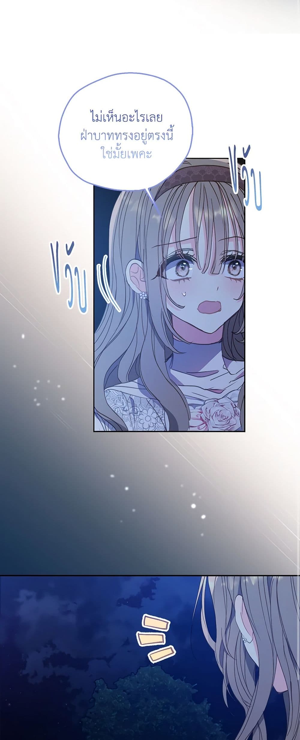 Your Majesty, Please Spare Me This Time page 40