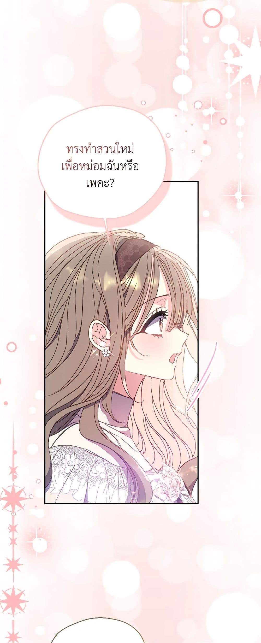 Your Majesty, Please Spare Me This Time page 44