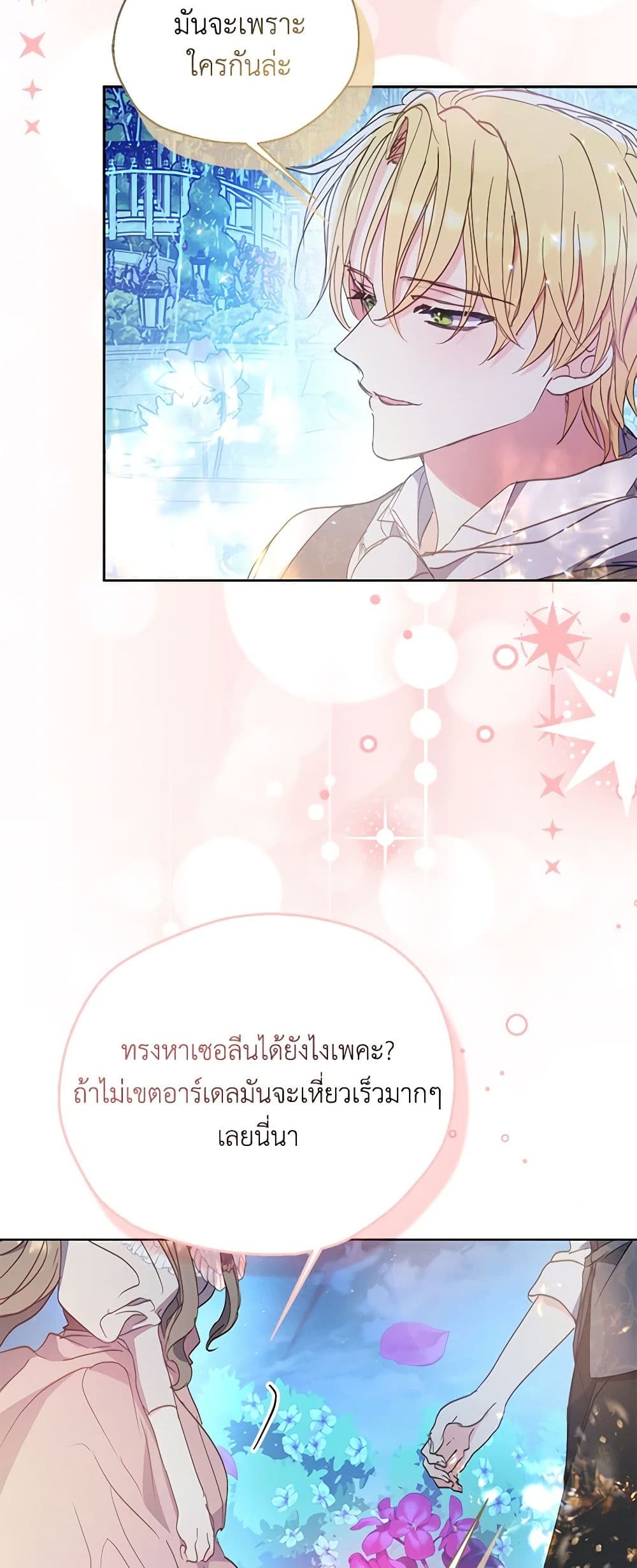 Your Majesty, Please Spare Me This Time page 45