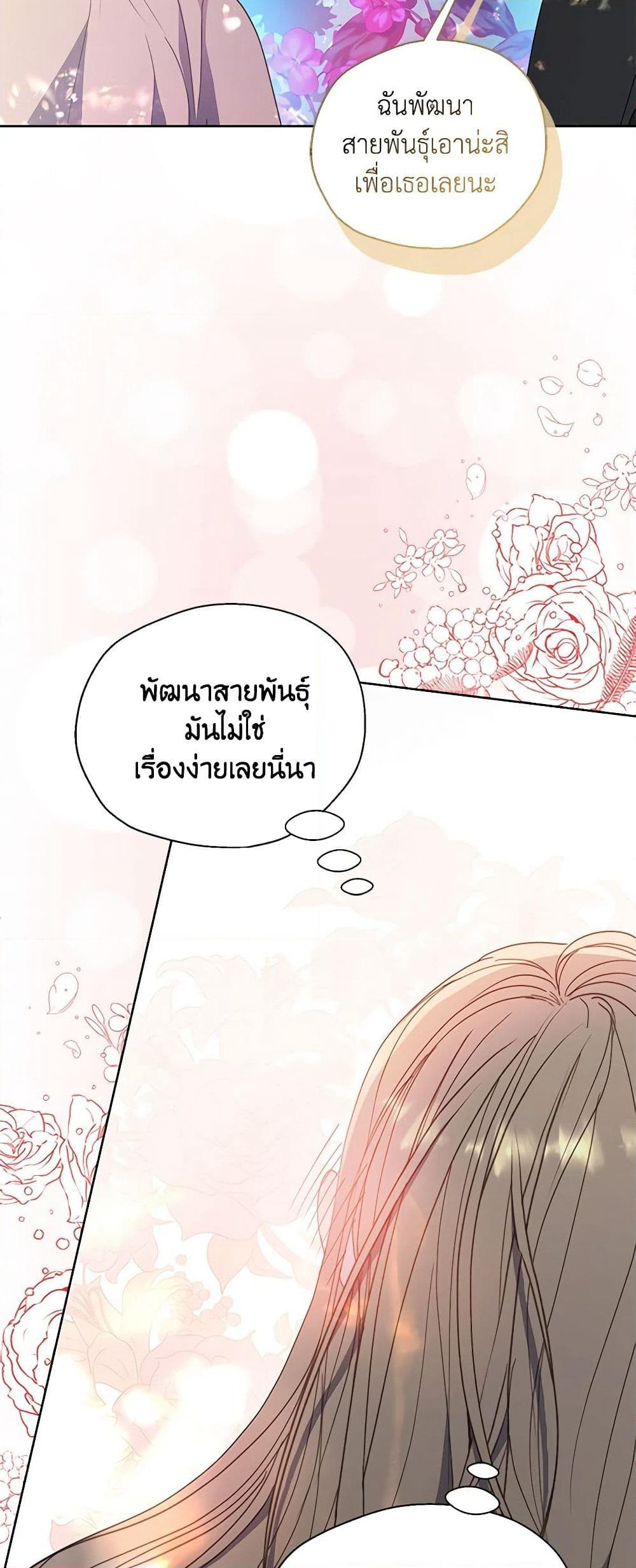 Your Majesty, Please Spare Me This Time page 46