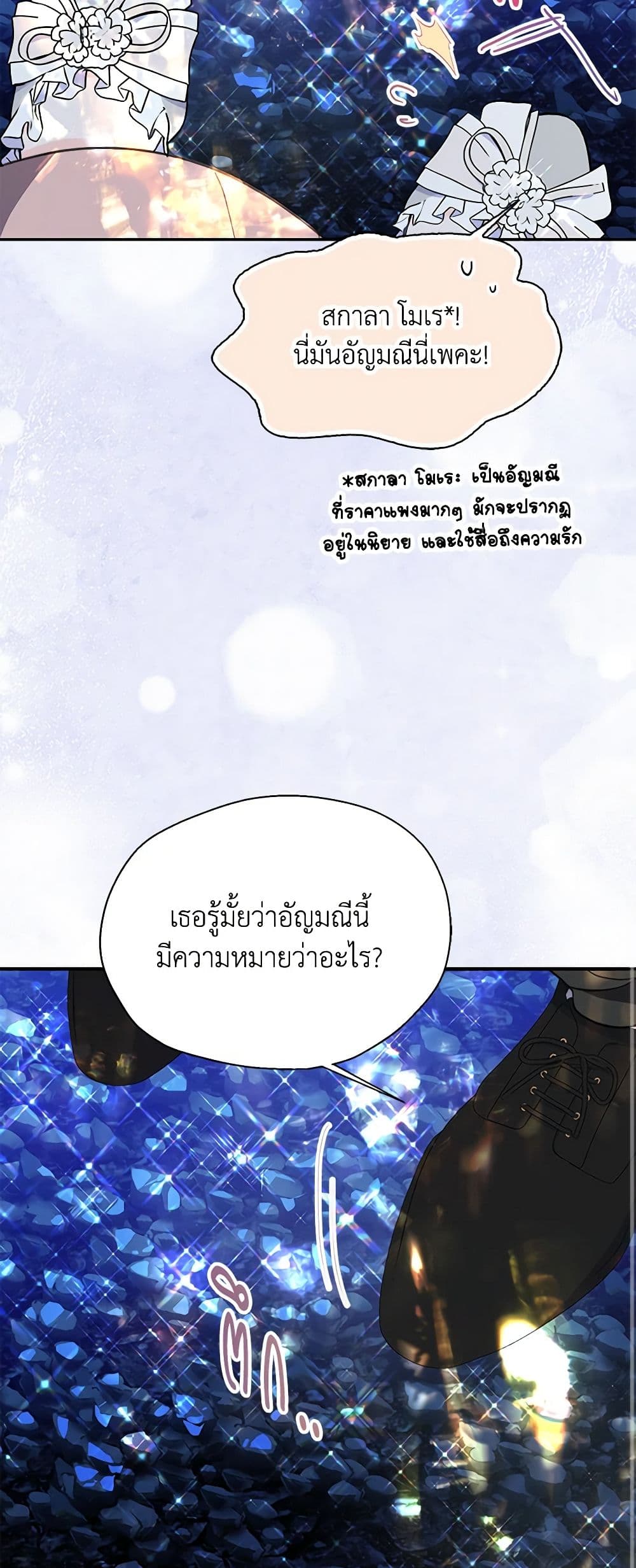 Your Majesty, Please Spare Me This Time page 48