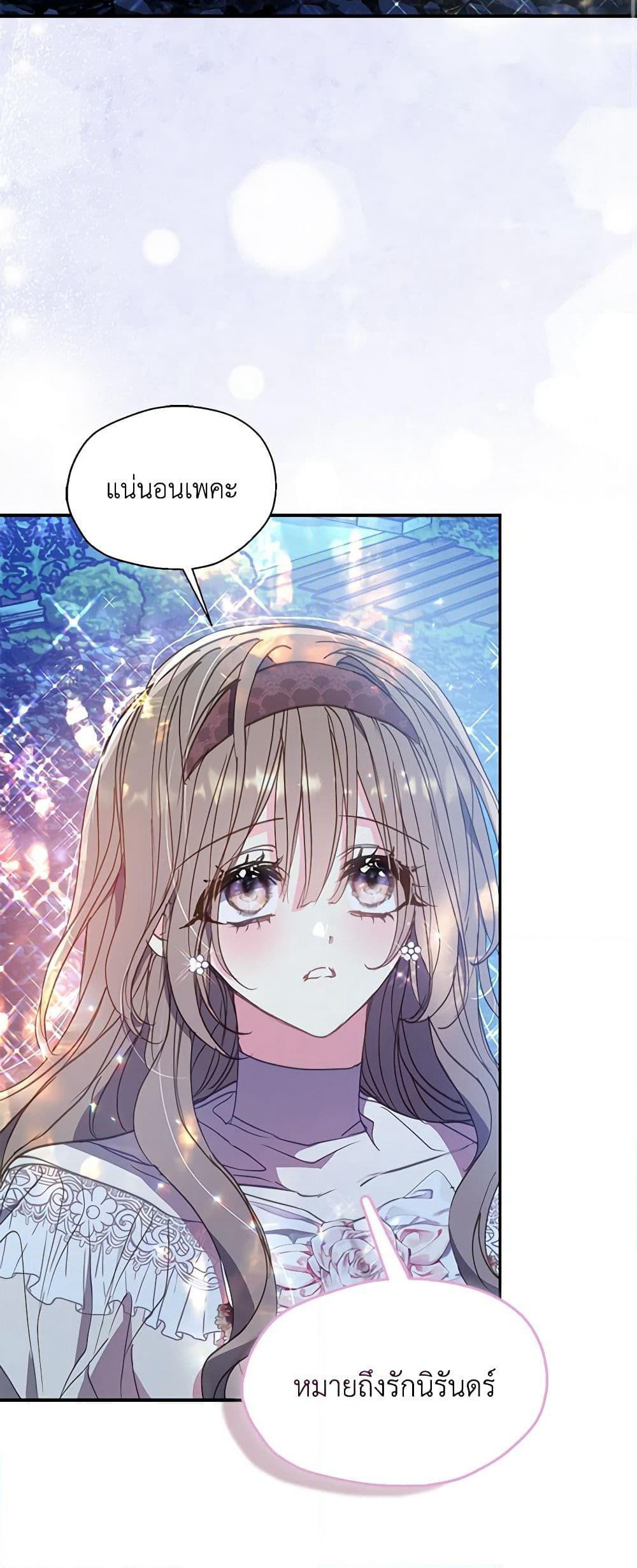 Your Majesty, Please Spare Me This Time page 49