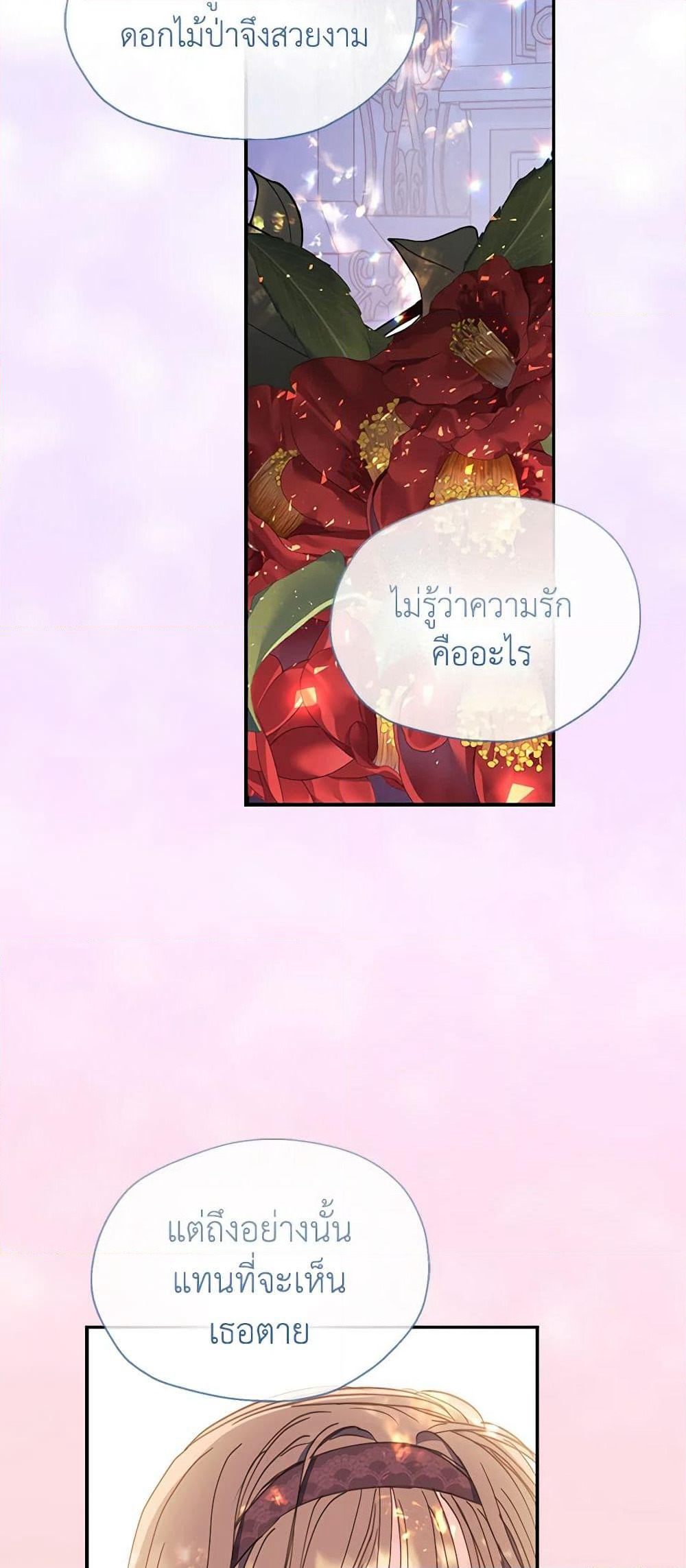 Your Majesty, Please Spare Me This Time page 3