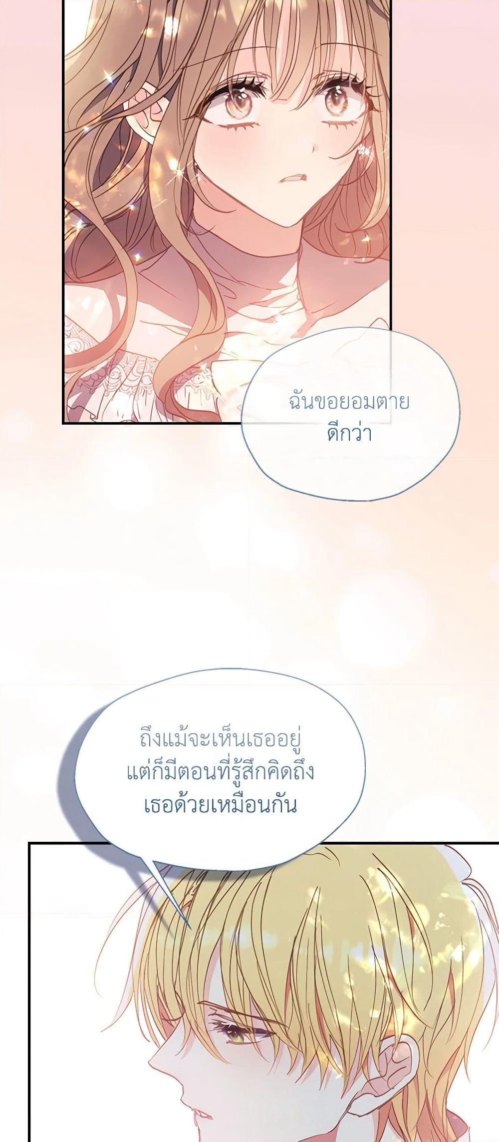 Your Majesty, Please Spare Me This Time page 4