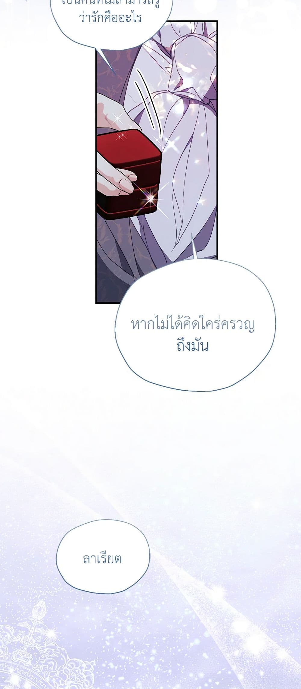 Your Majesty, Please Spare Me This Time page 7