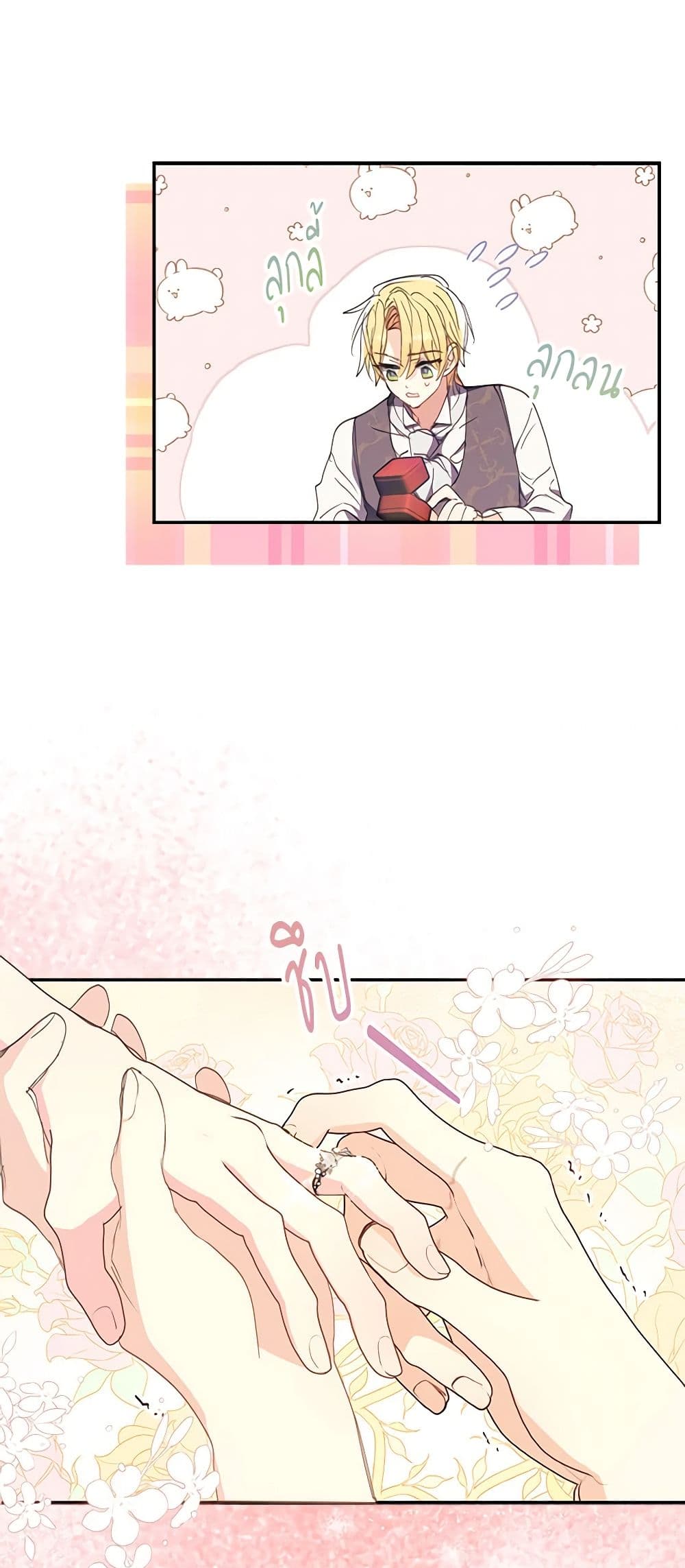 Your Majesty, Please Spare Me This Time page 10