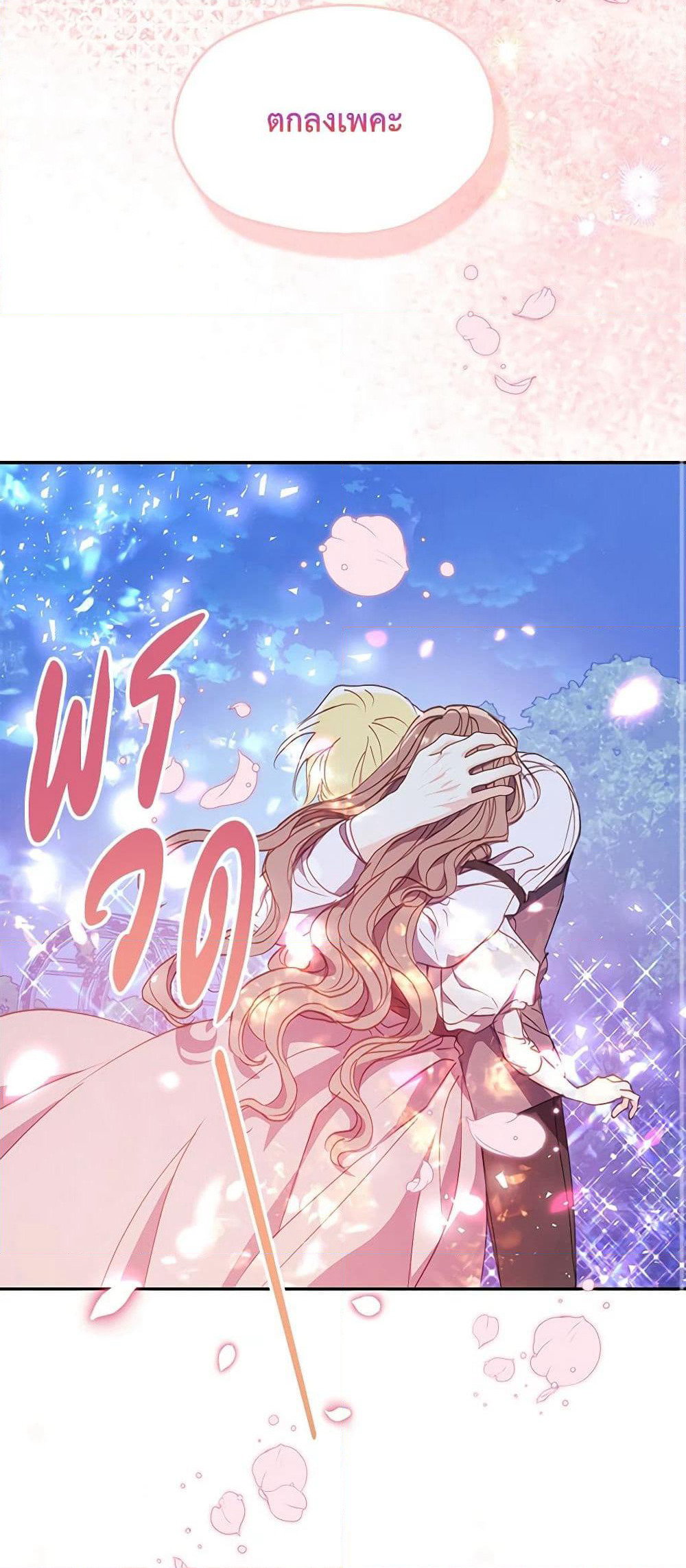 Your Majesty, Please Spare Me This Time page 12