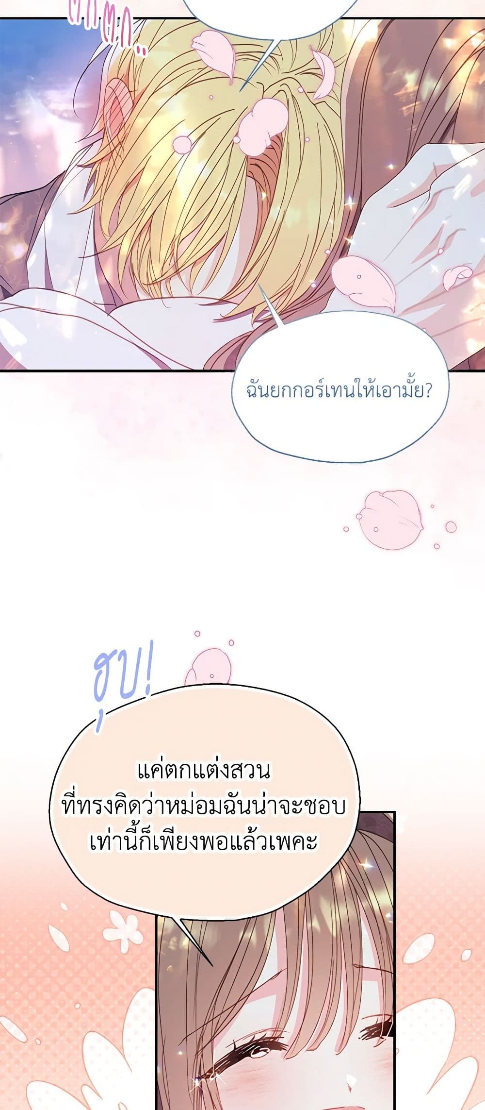 Your Majesty, Please Spare Me This Time page 14