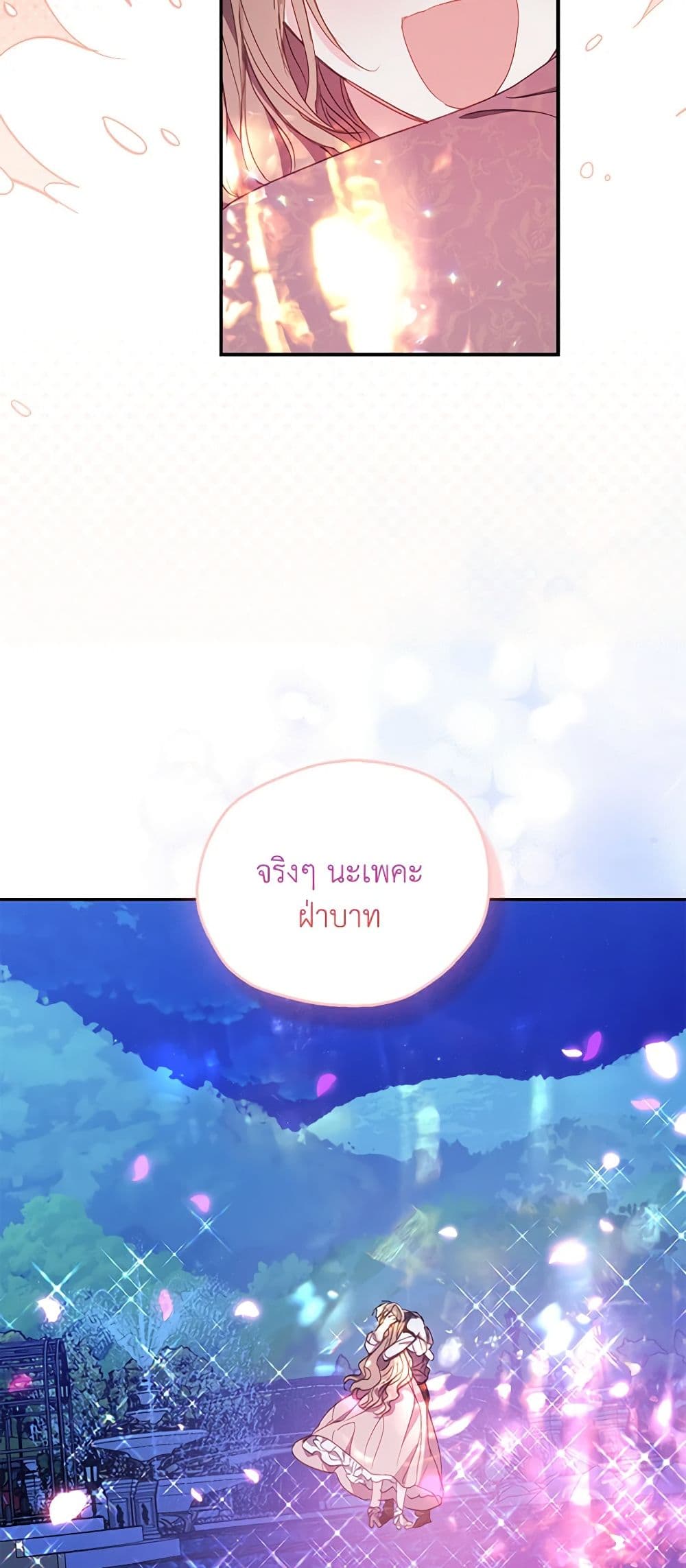 Your Majesty, Please Spare Me This Time page 15