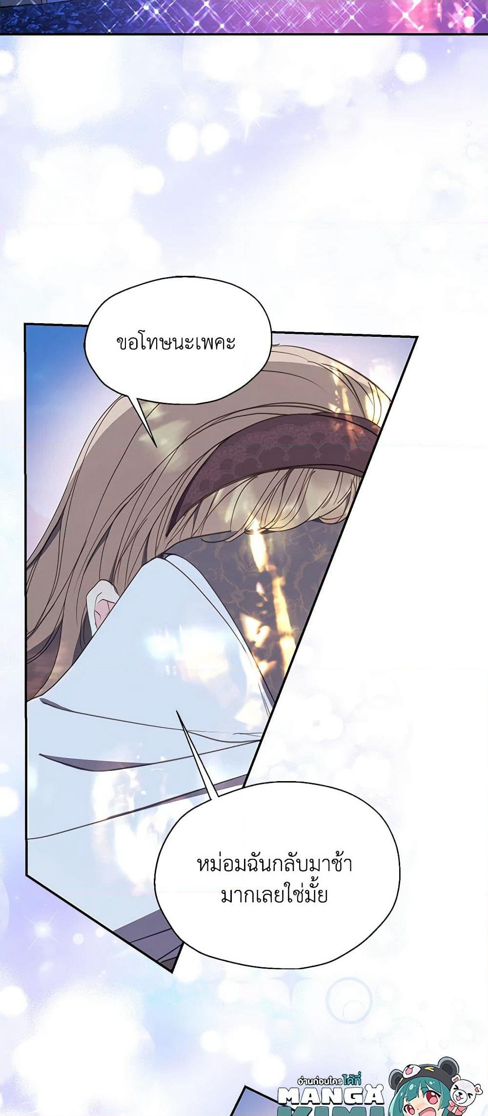 Your Majesty, Please Spare Me This Time page 16