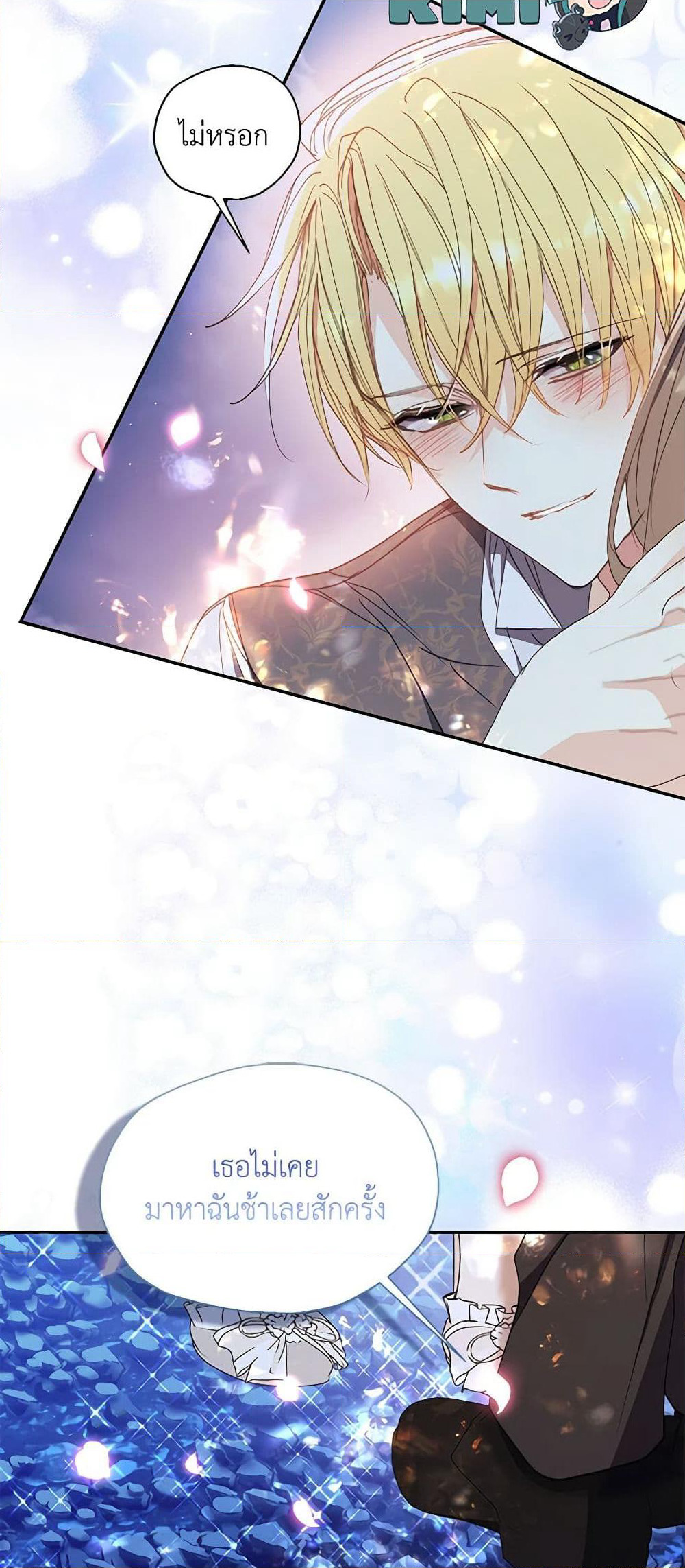 Your Majesty, Please Spare Me This Time page 17
