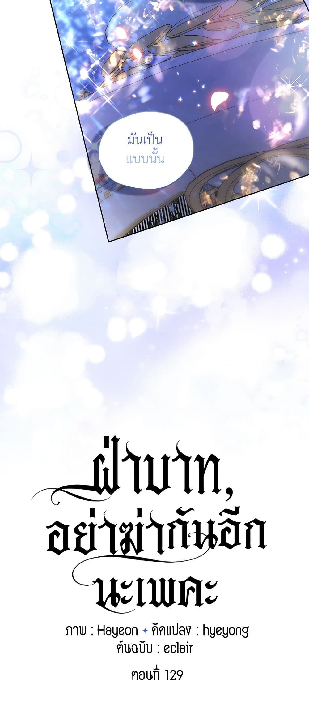 Your Majesty, Please Spare Me This Time page 19
