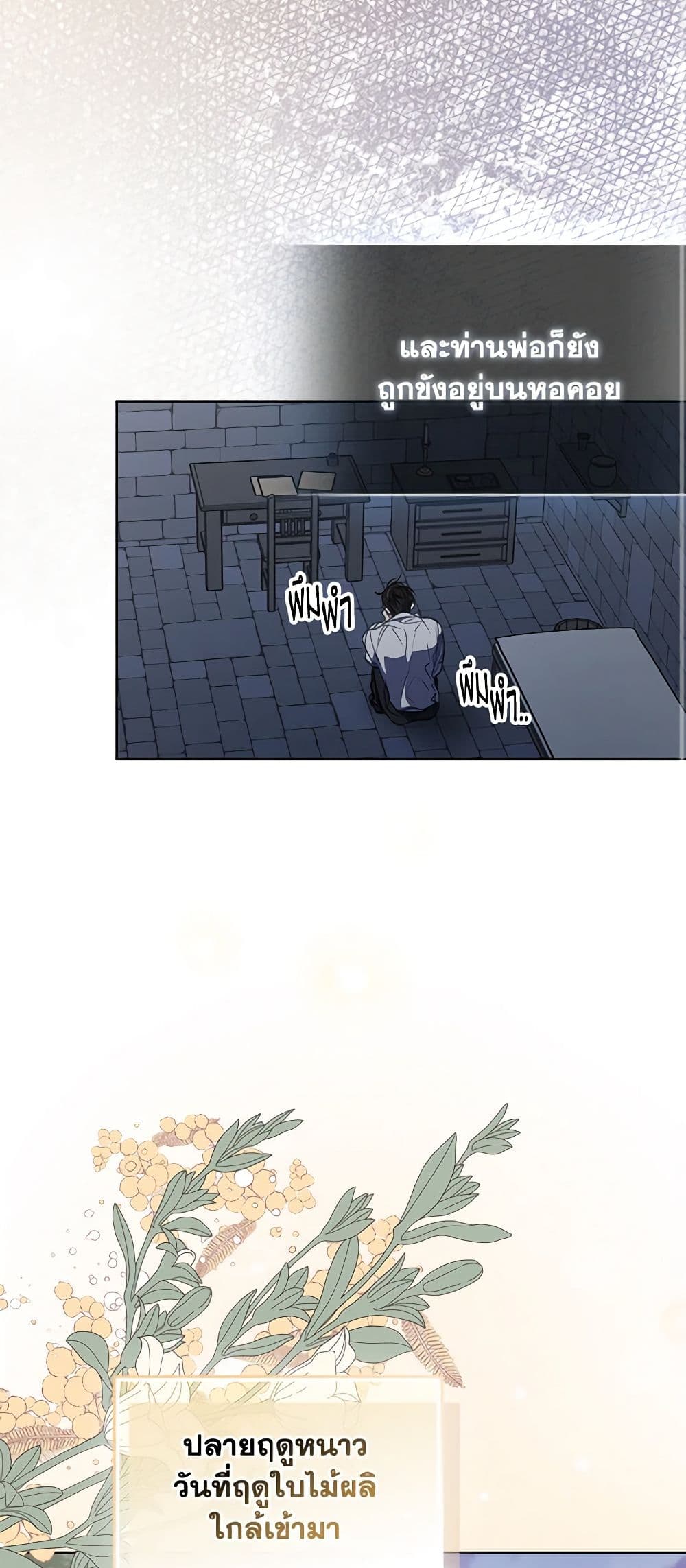 Your Majesty, Please Spare Me This Time page 23