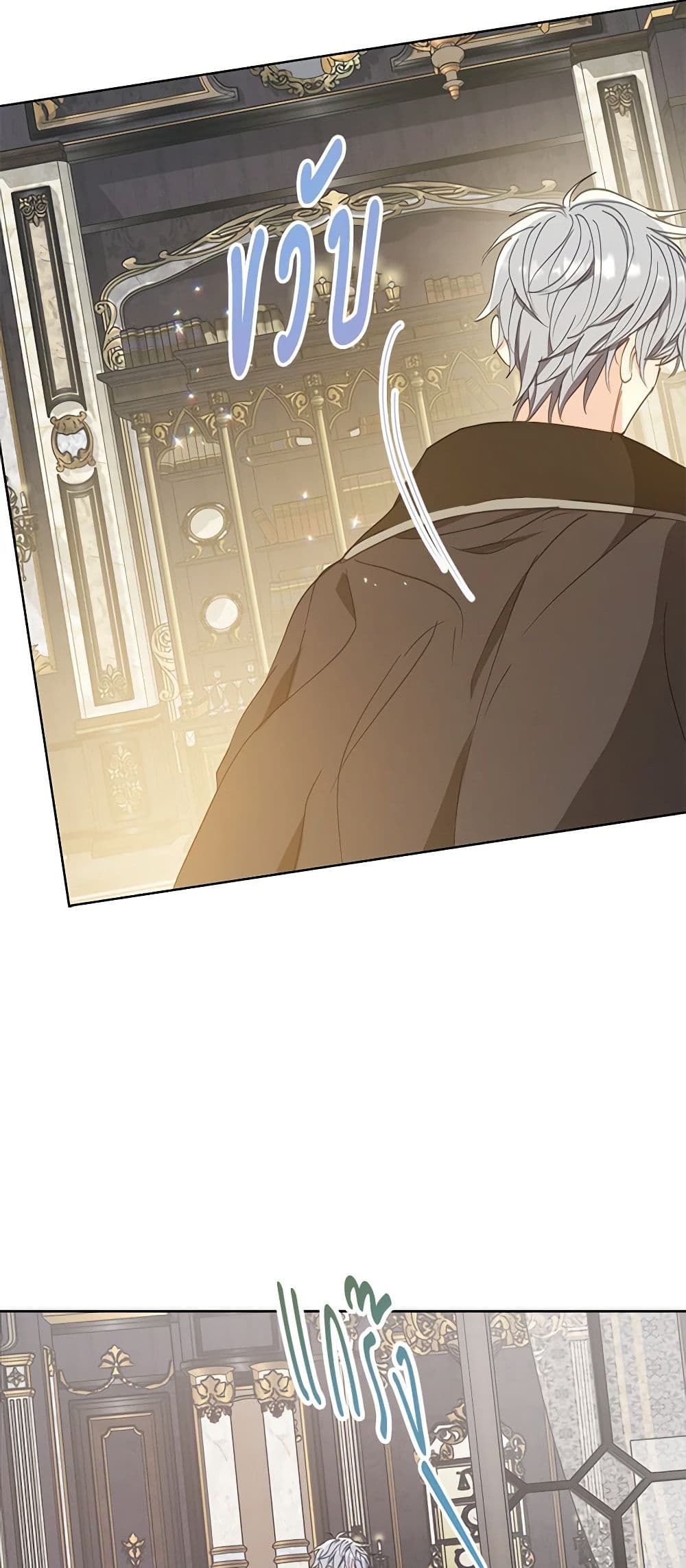 Your Majesty, Please Spare Me This Time page 26