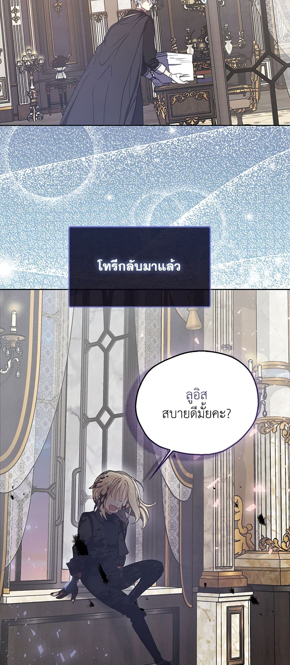 Your Majesty, Please Spare Me This Time page 27