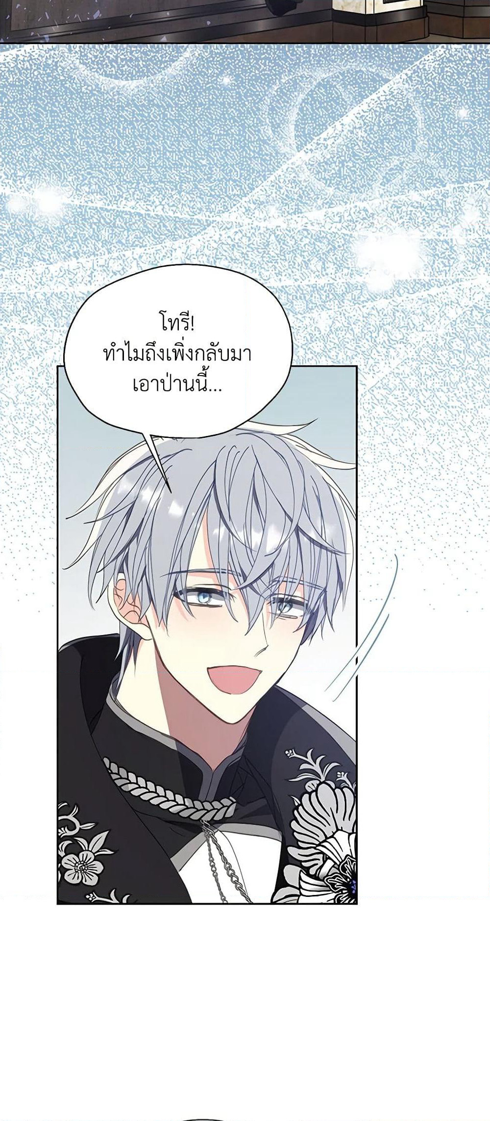 Your Majesty, Please Spare Me This Time page 28