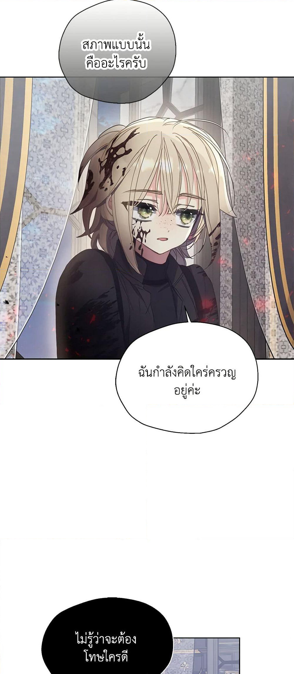 Your Majesty, Please Spare Me This Time page 29