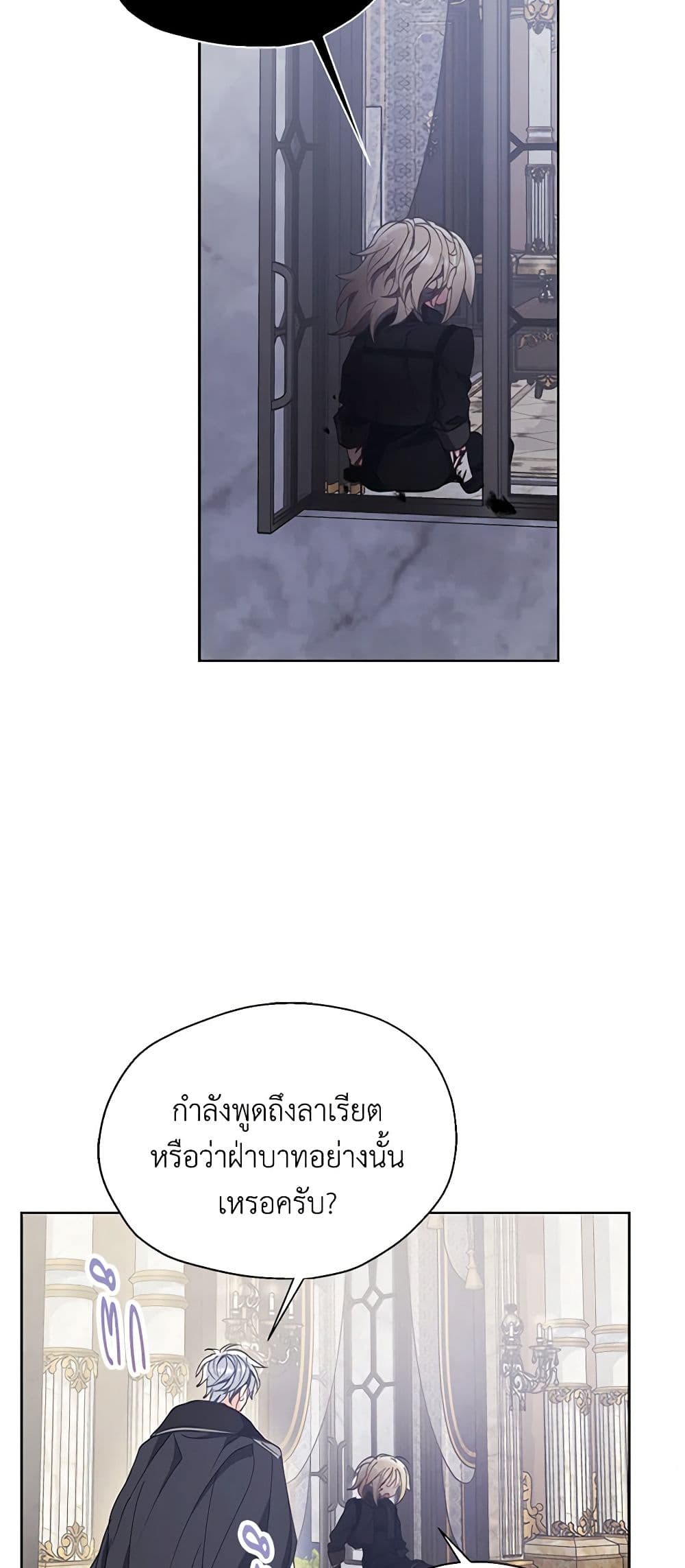 Your Majesty, Please Spare Me This Time page 30