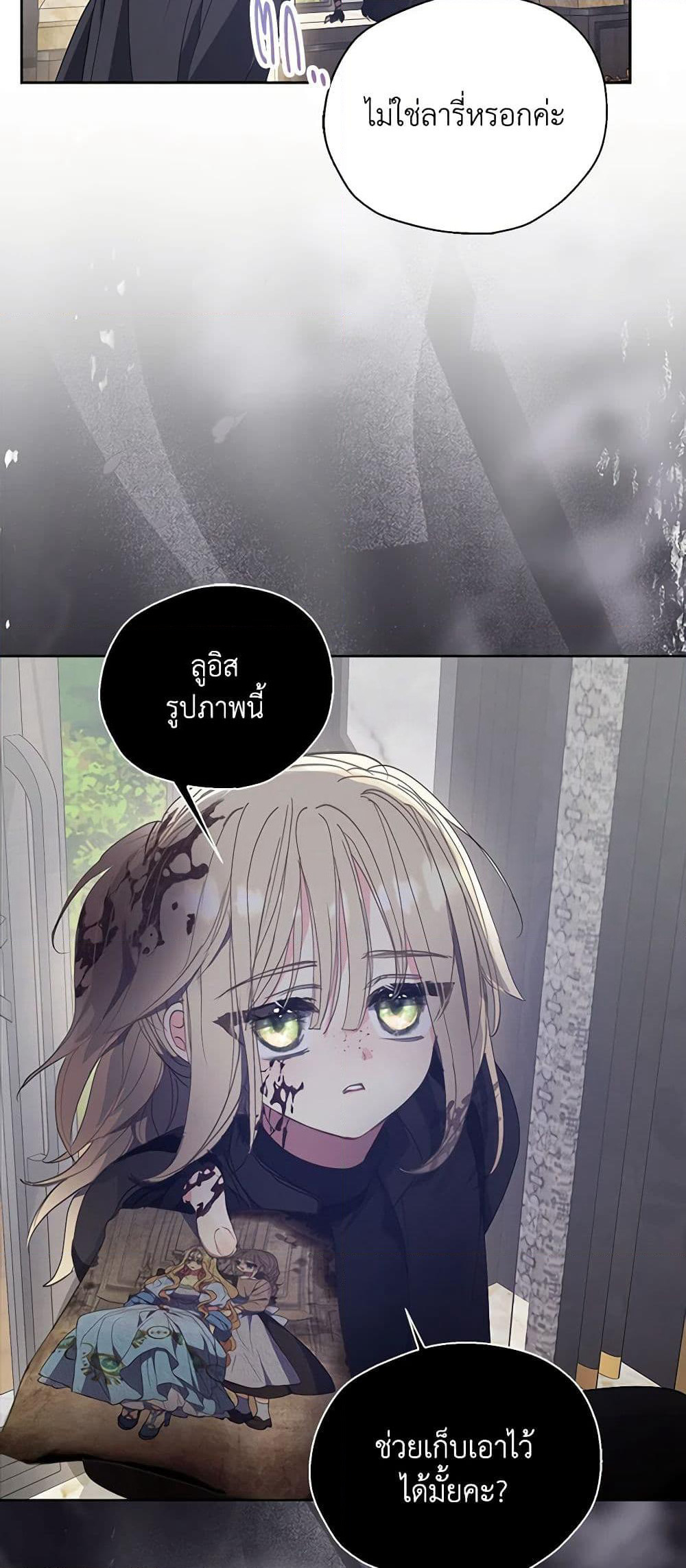 Your Majesty, Please Spare Me This Time page 31