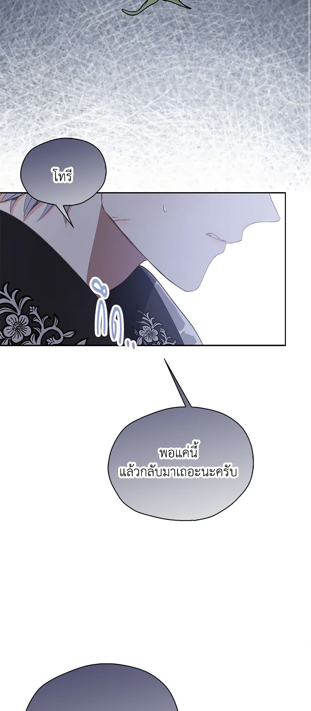 Your Majesty, Please Spare Me This Time page 33