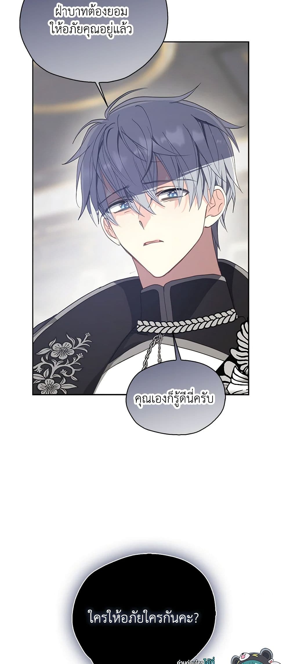 Your Majesty, Please Spare Me This Time page 34