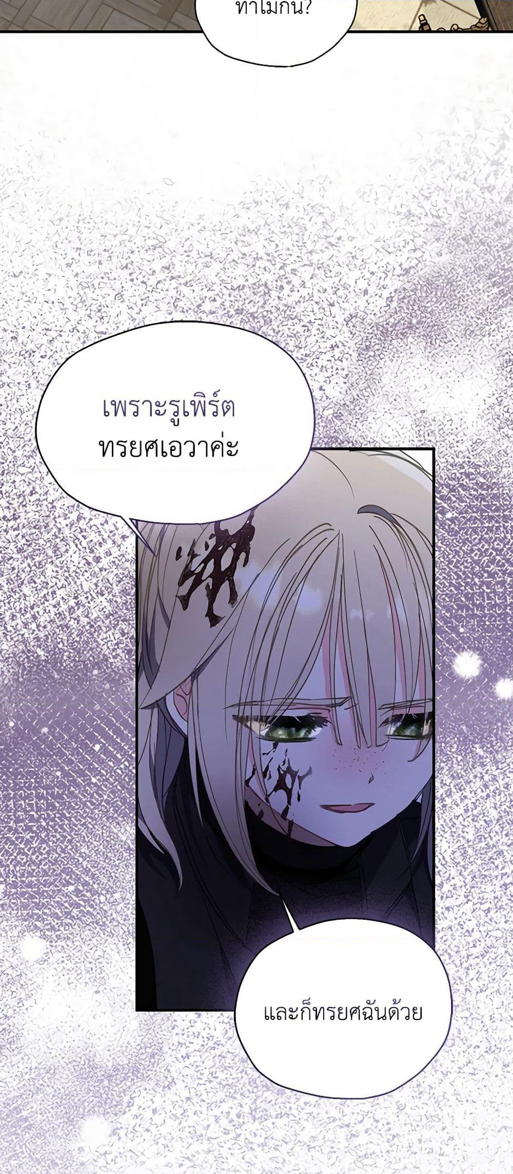 Your Majesty, Please Spare Me This Time page 38