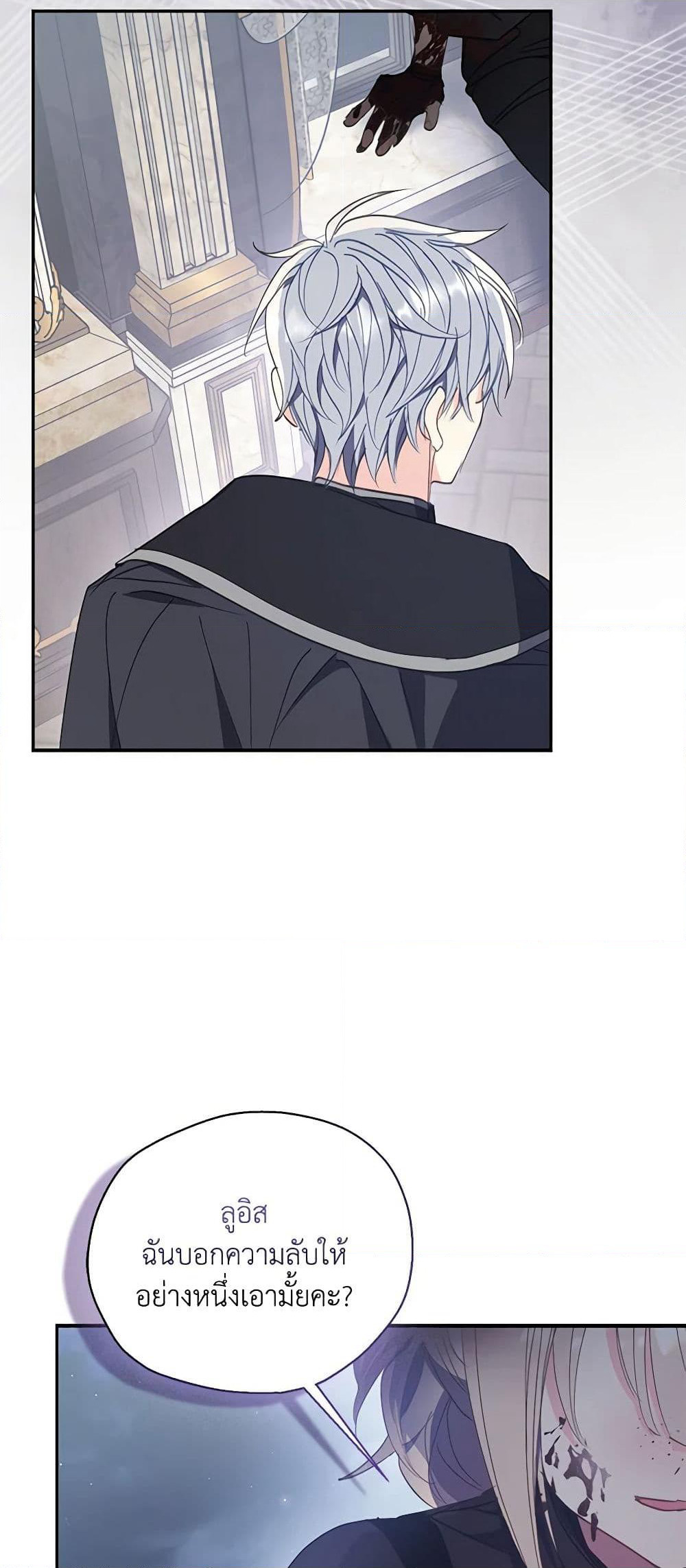 Your Majesty, Please Spare Me This Time page 41