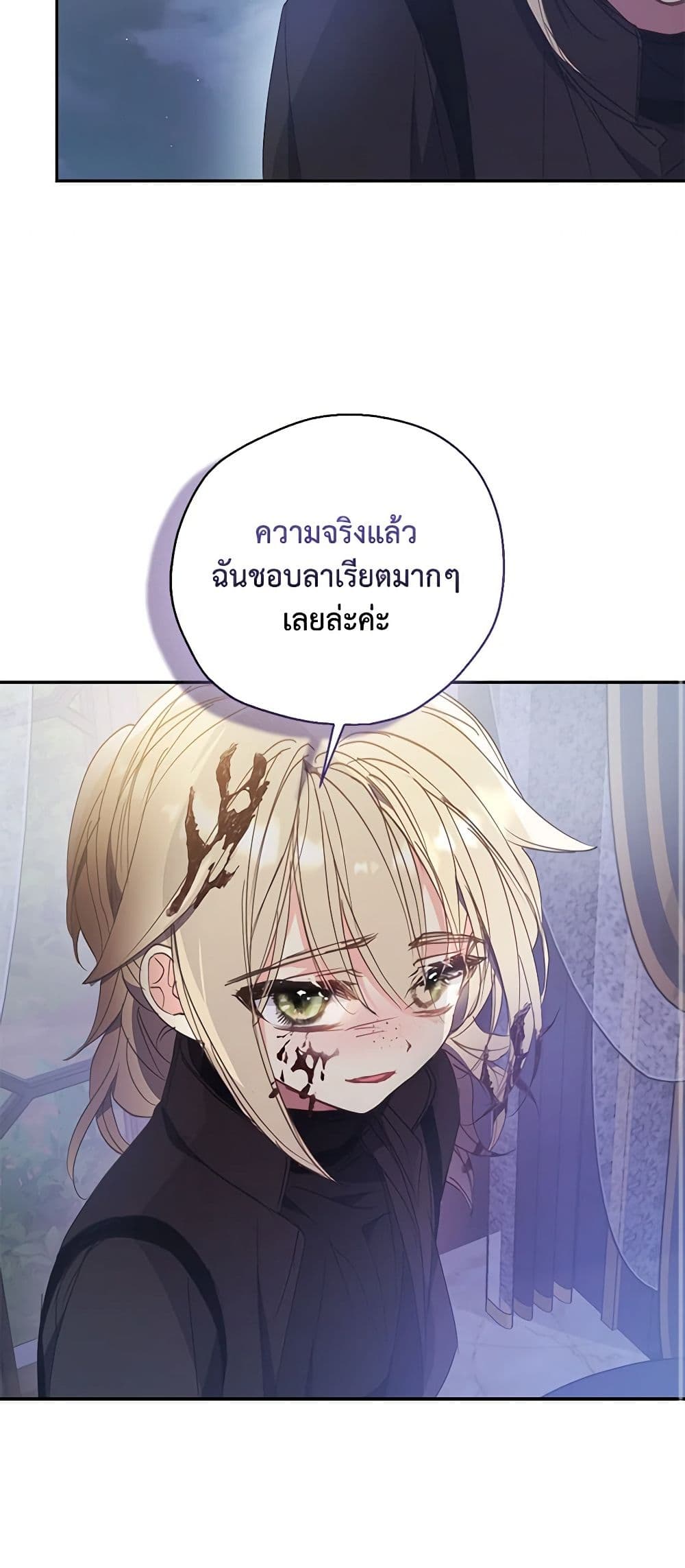Your Majesty, Please Spare Me This Time page 42