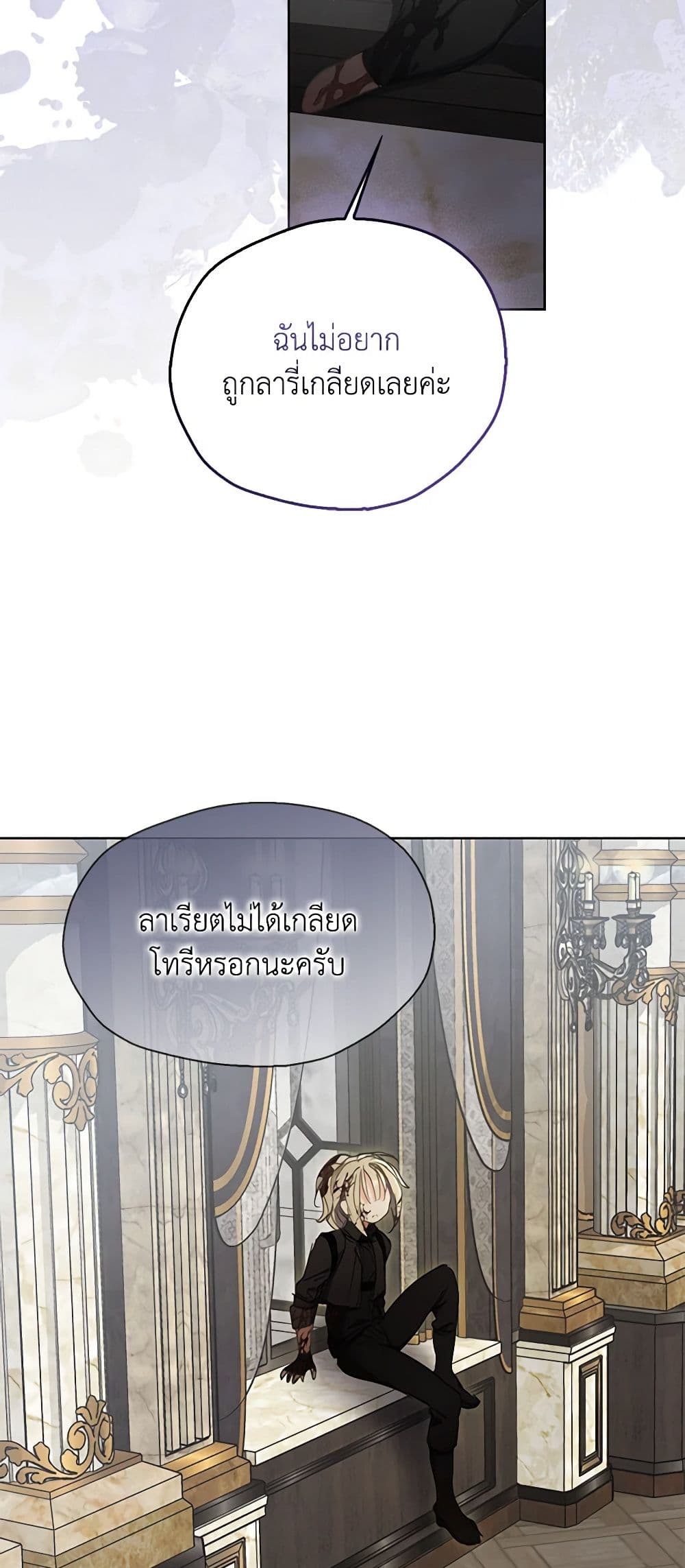 Your Majesty, Please Spare Me This Time page 44
