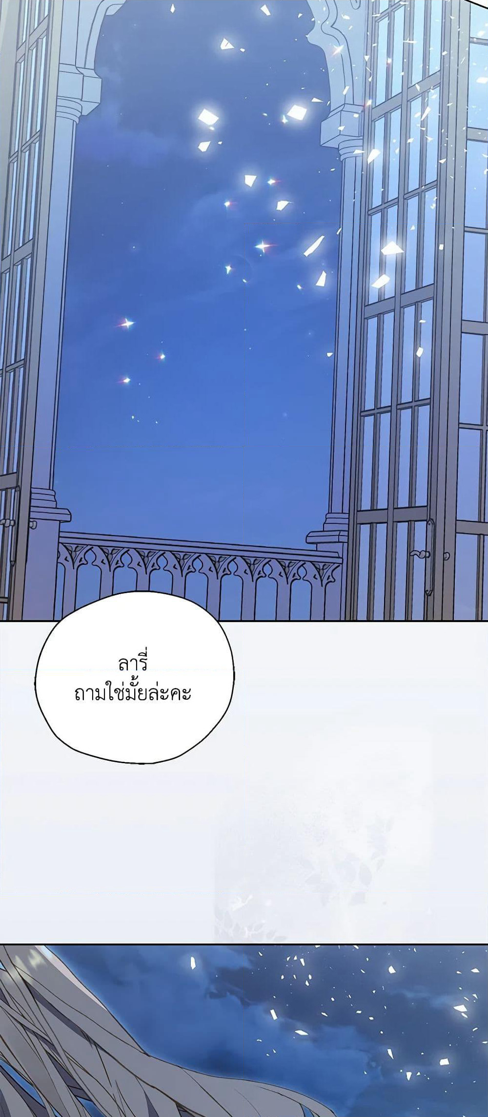 Your Majesty, Please Spare Me This Time page 49