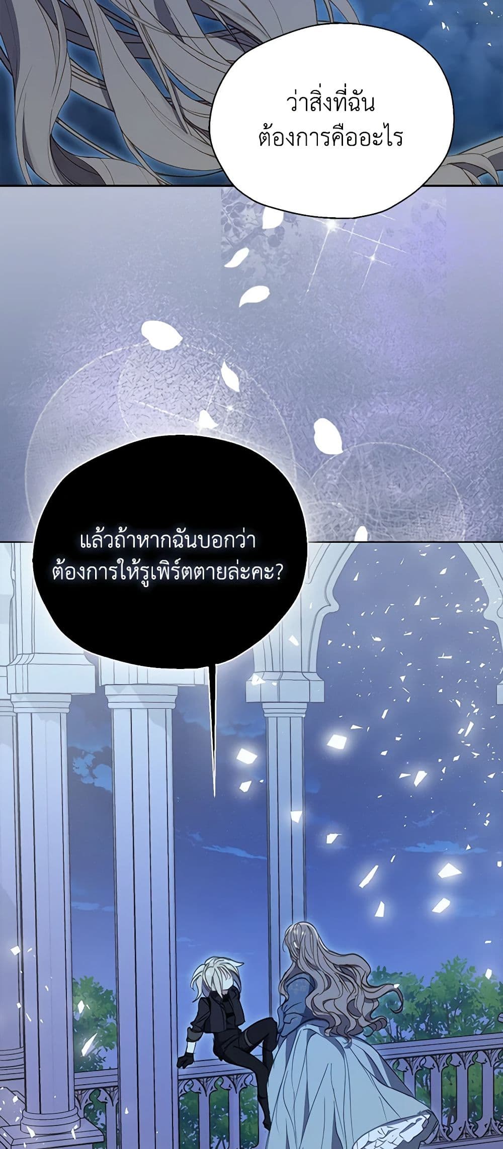 Your Majesty, Please Spare Me This Time page 50