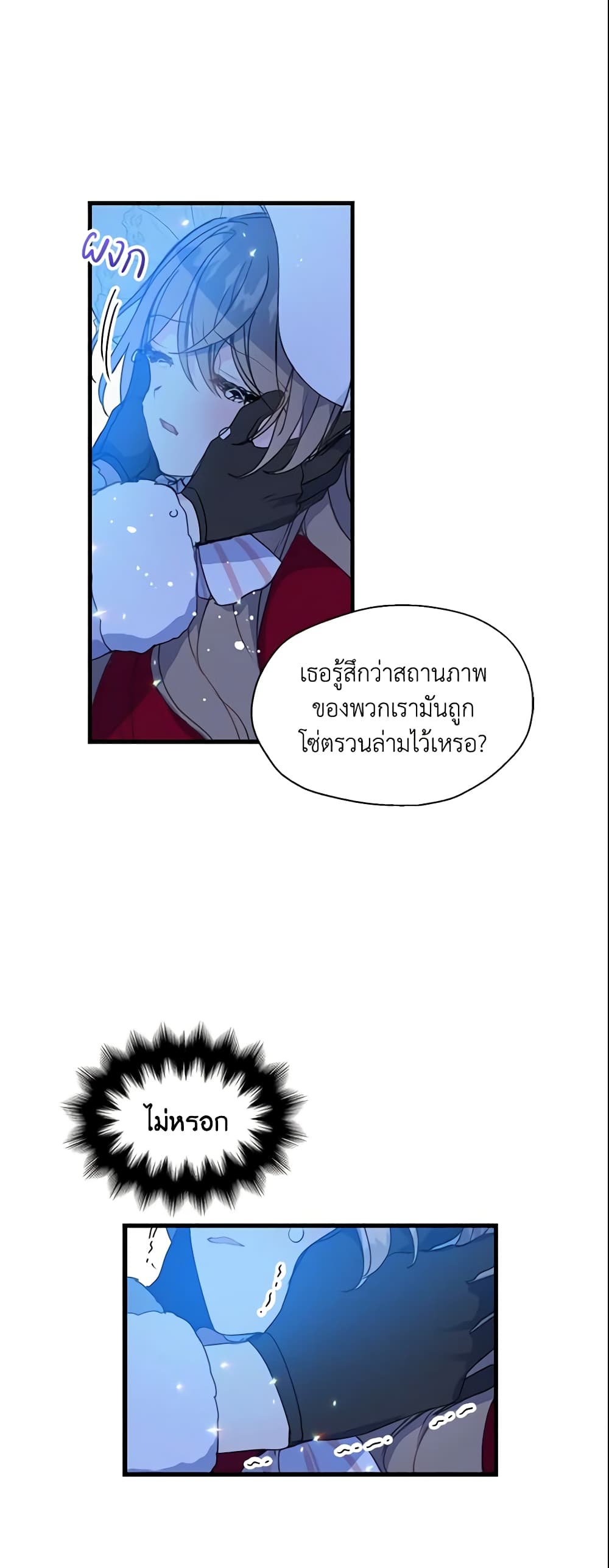 Your Majesty, Please Spare Me This Time page 2