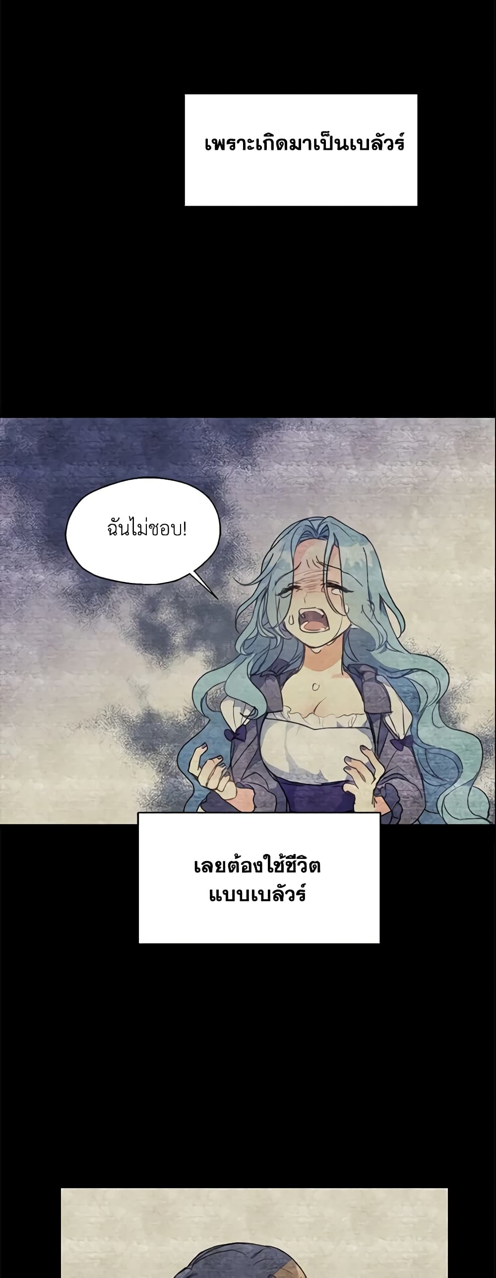 Your Majesty, Please Spare Me This Time page 4