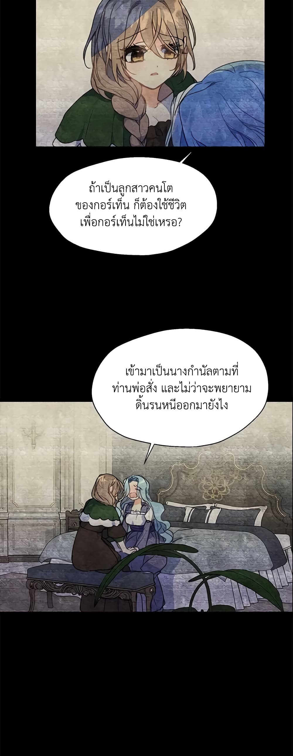 Your Majesty, Please Spare Me This Time page 5